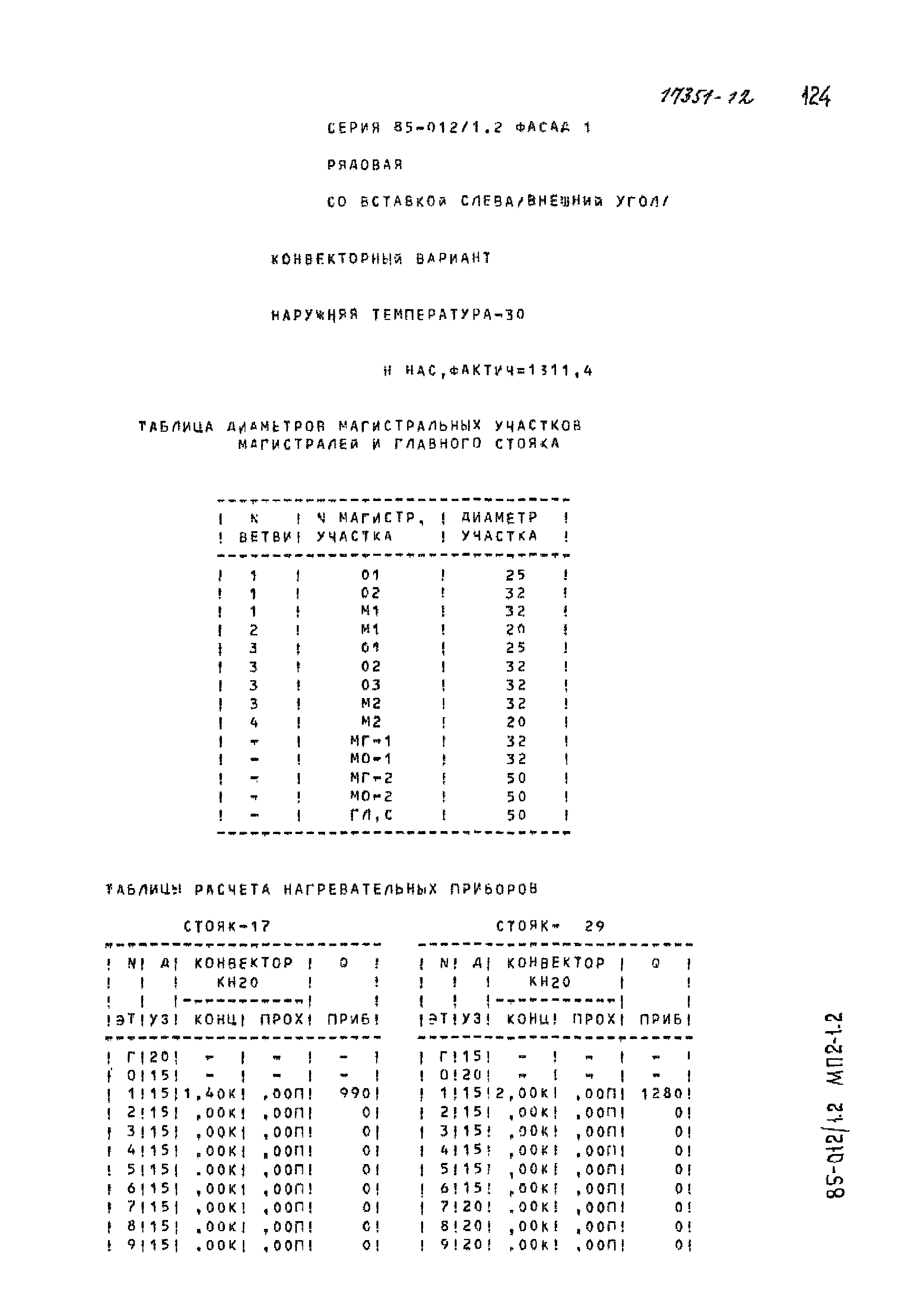 Типовой проект 85-012/1.2