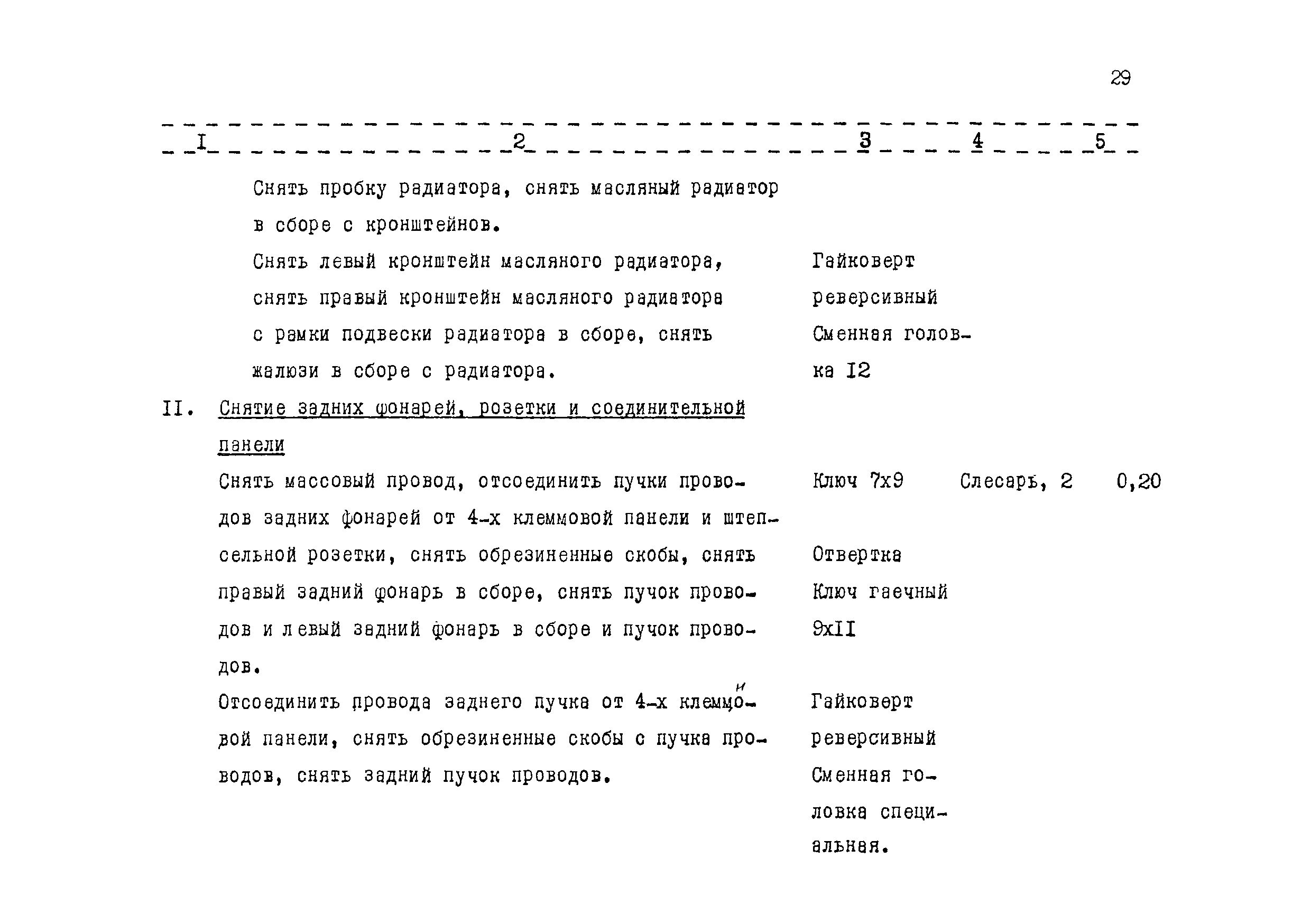 Часть 1