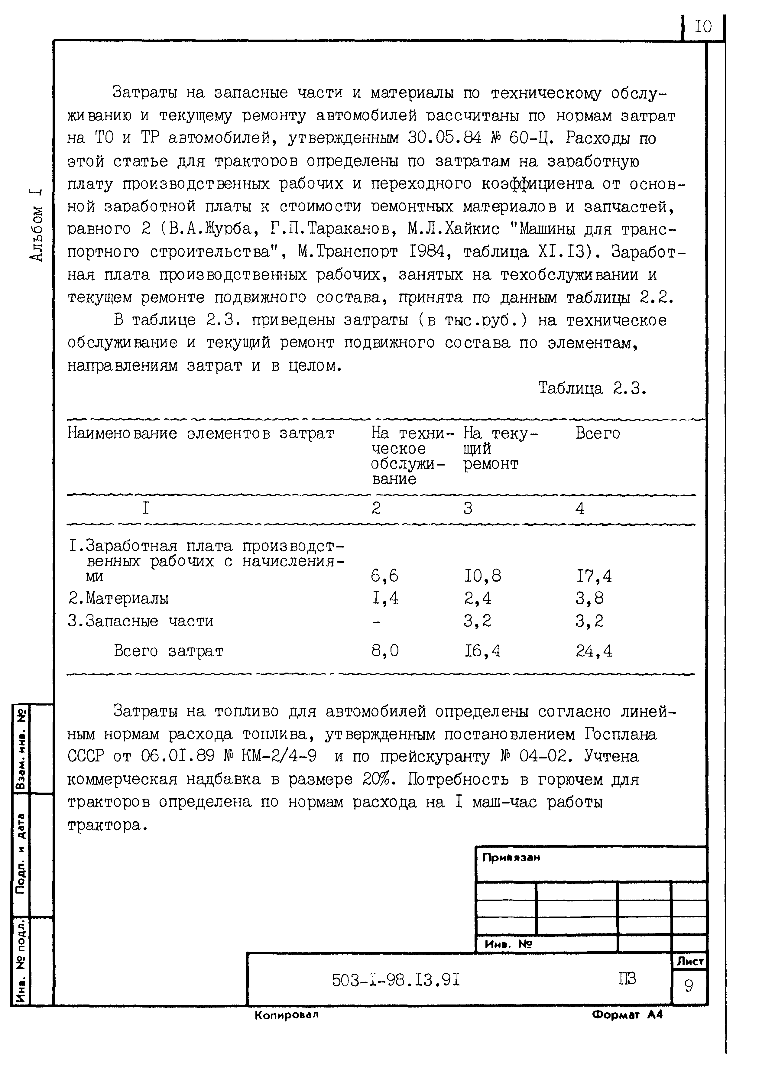 Типовой проект 503-1-98.13.91