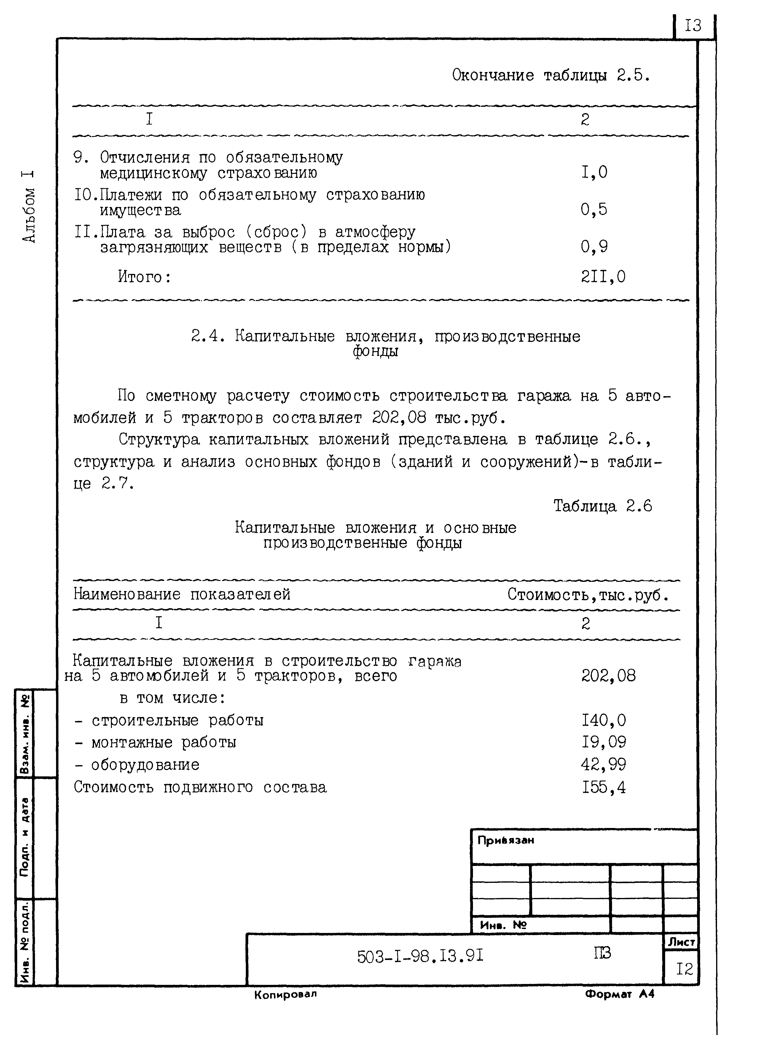 Типовой проект 503-1-98.13.91