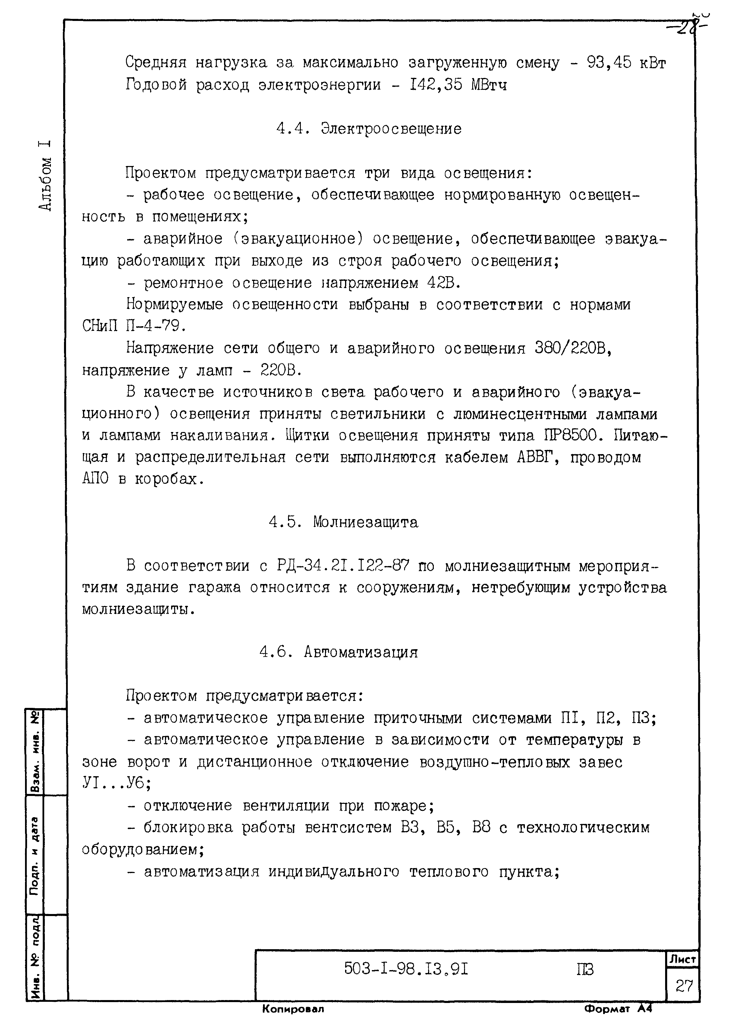 Типовой проект 503-1-98.13.91