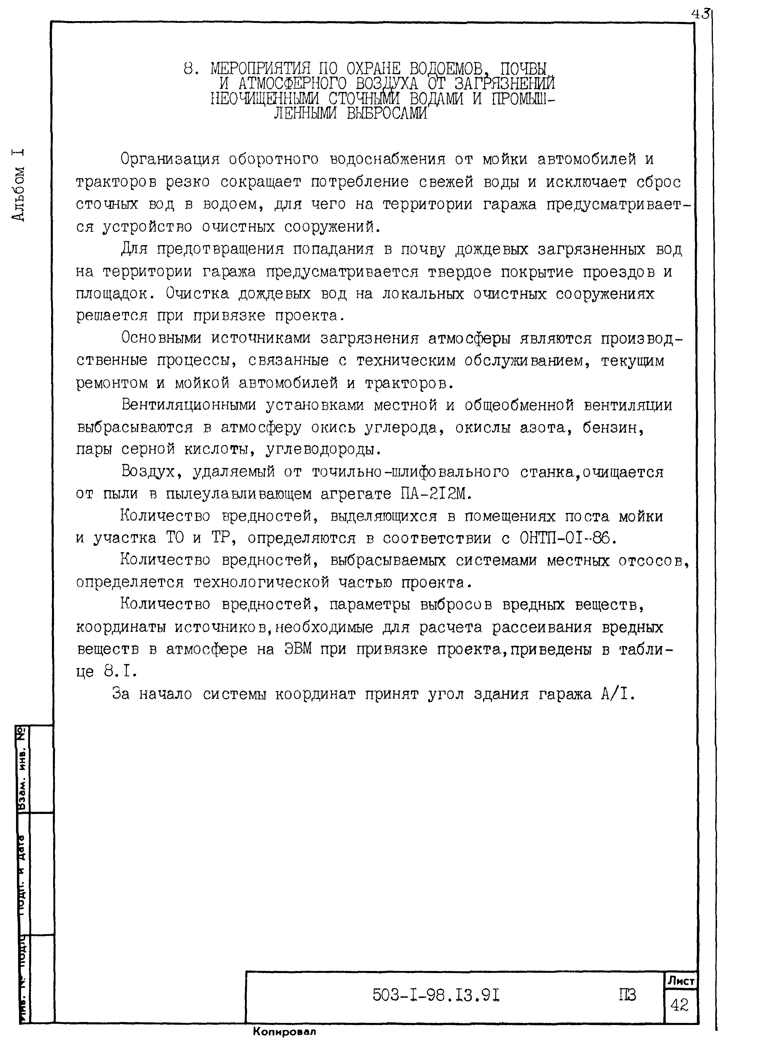 Типовой проект 503-1-98.13.91