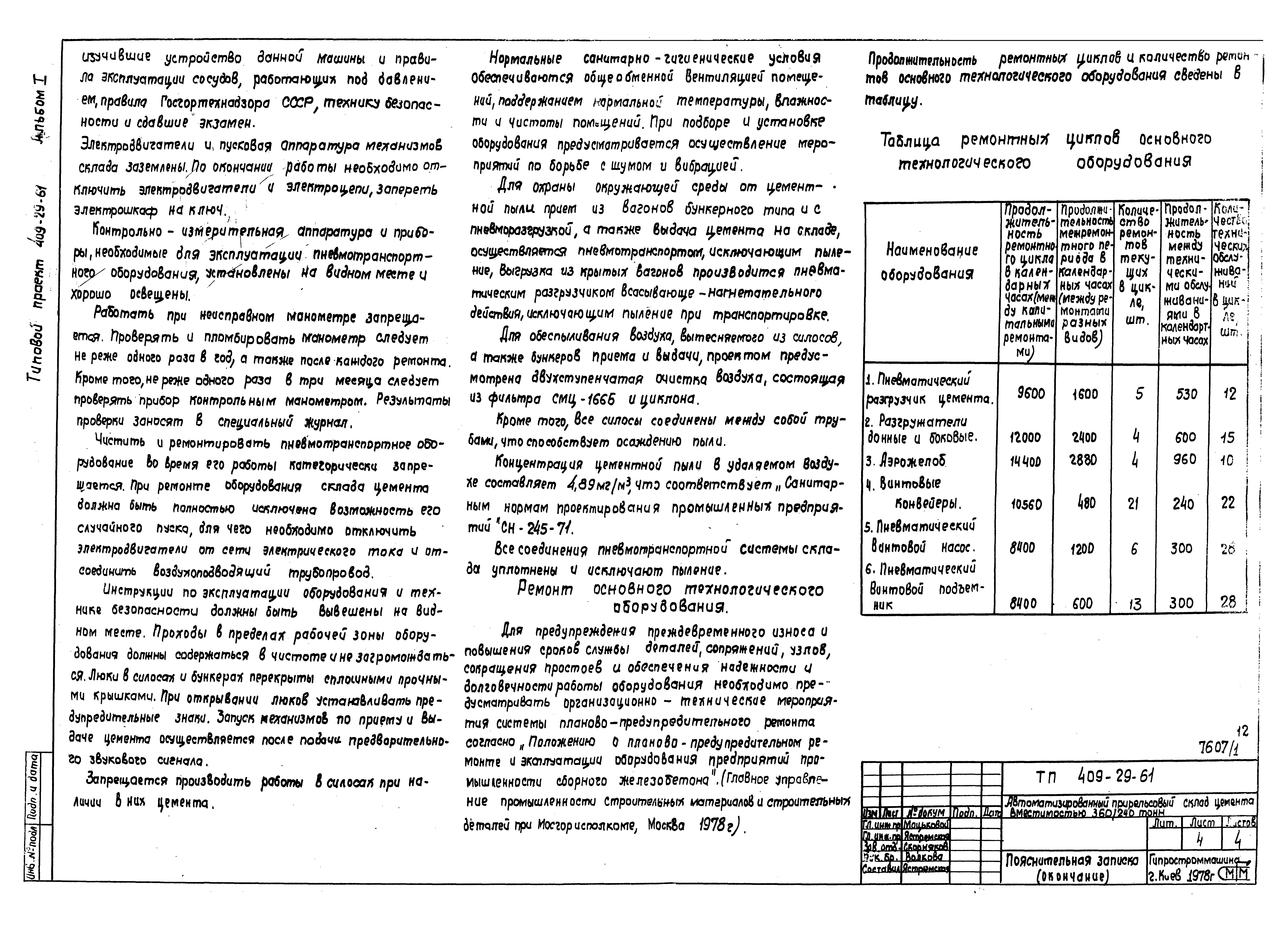 Типовой проект 409-29-61