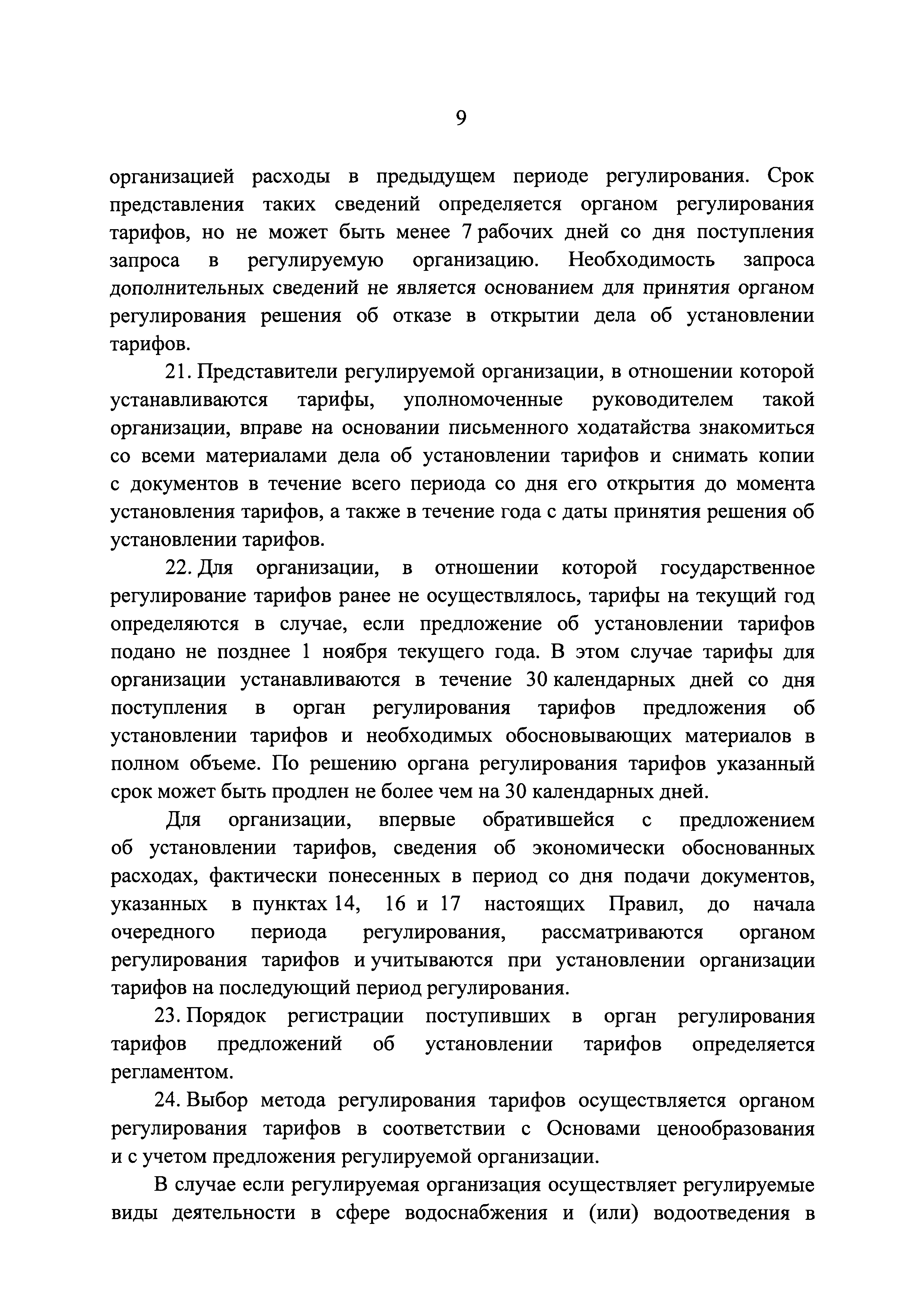 Постановление 406