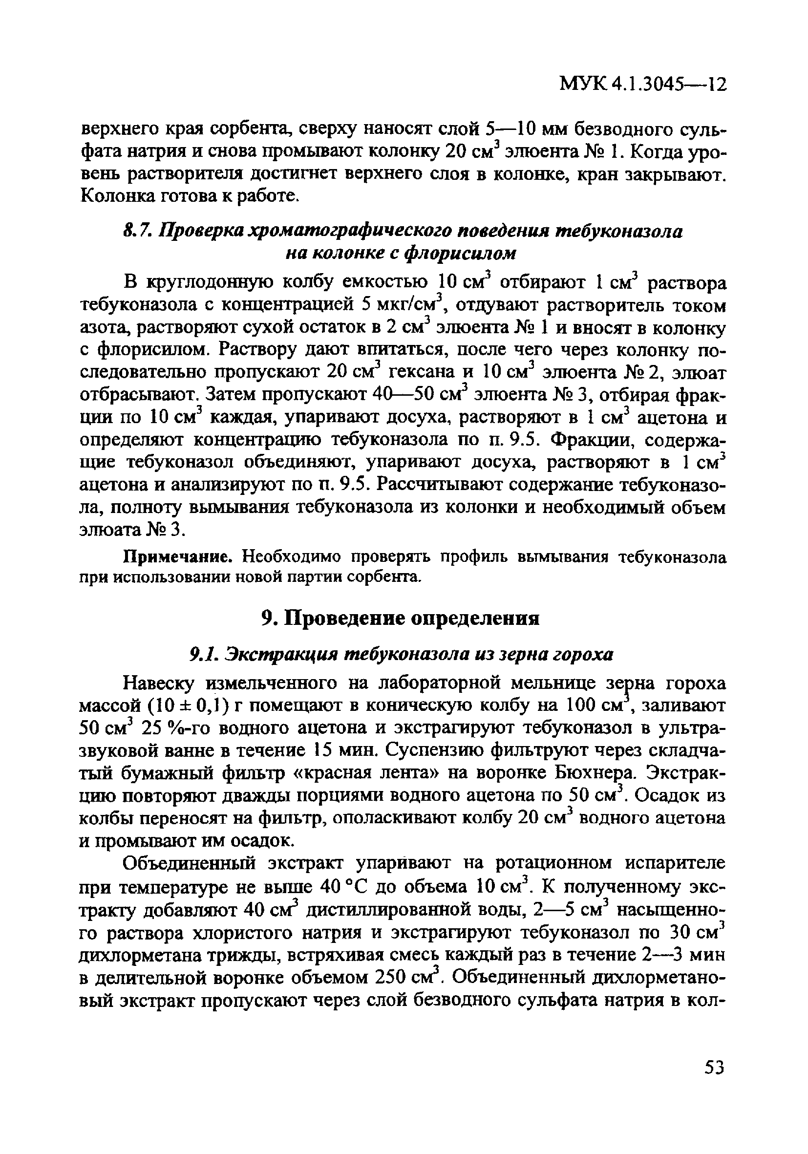 МУК 4.1.3045-12