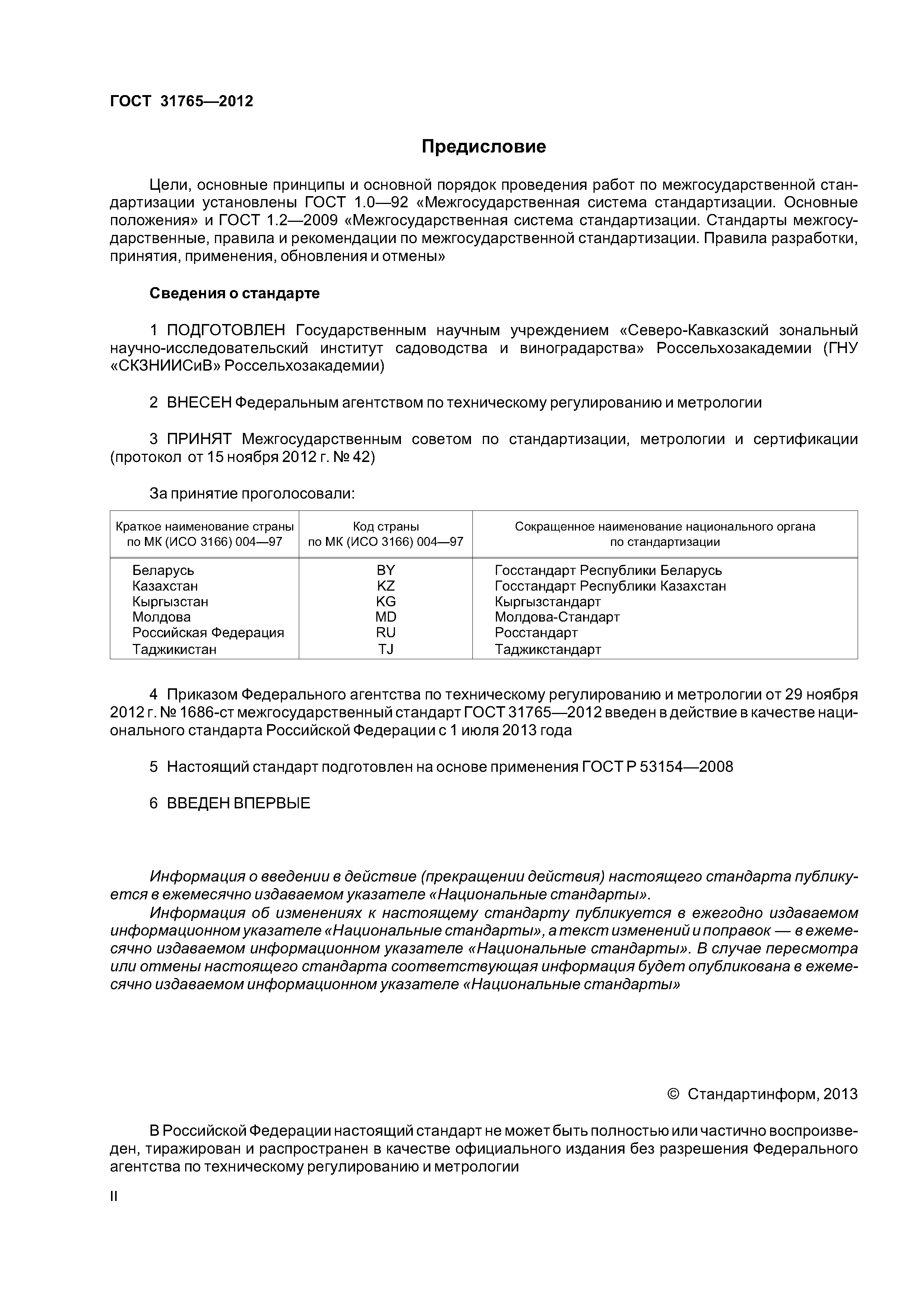 ГОСТ 31765-2012