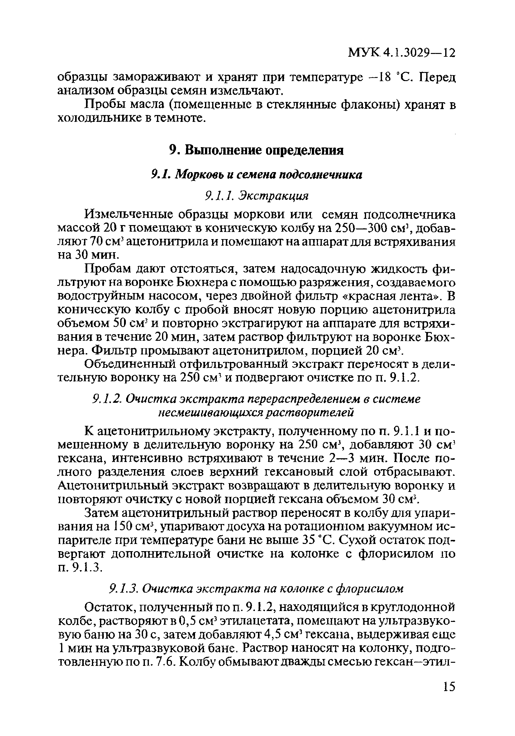 МУК 4.1.3029-12