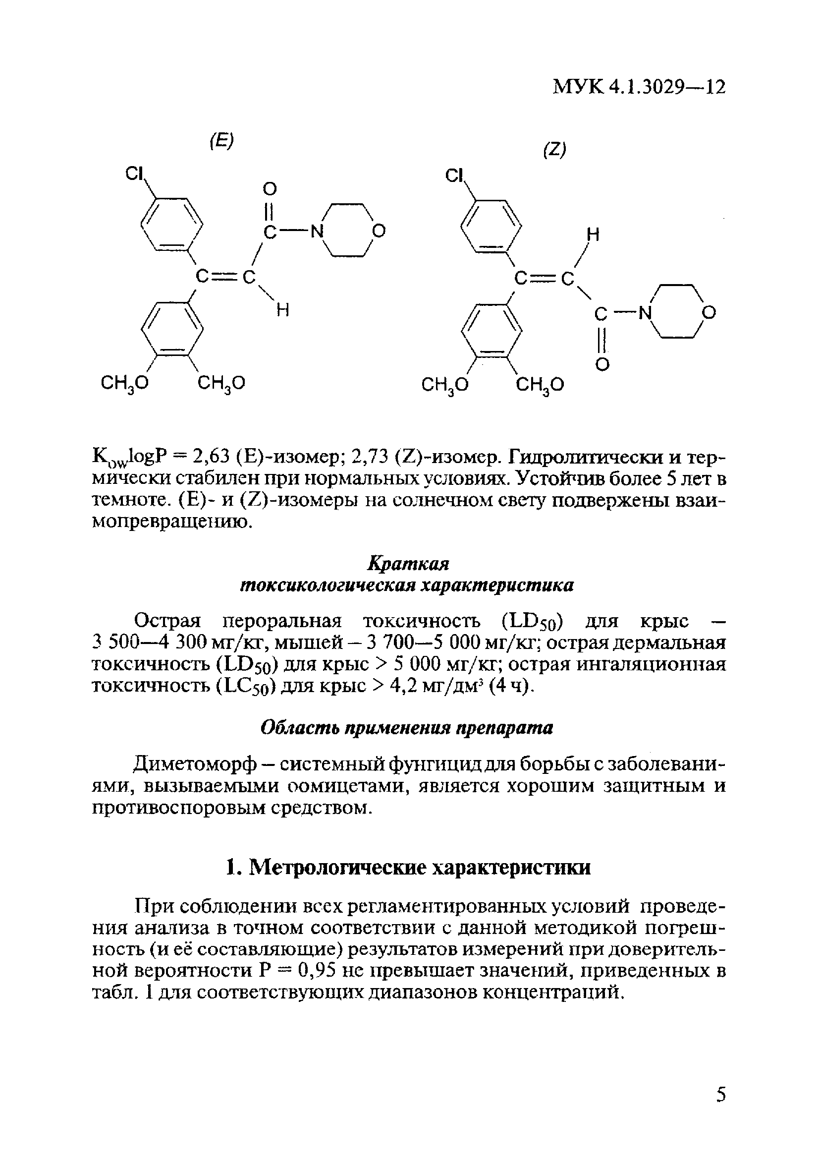 МУК 4.1.3029-12