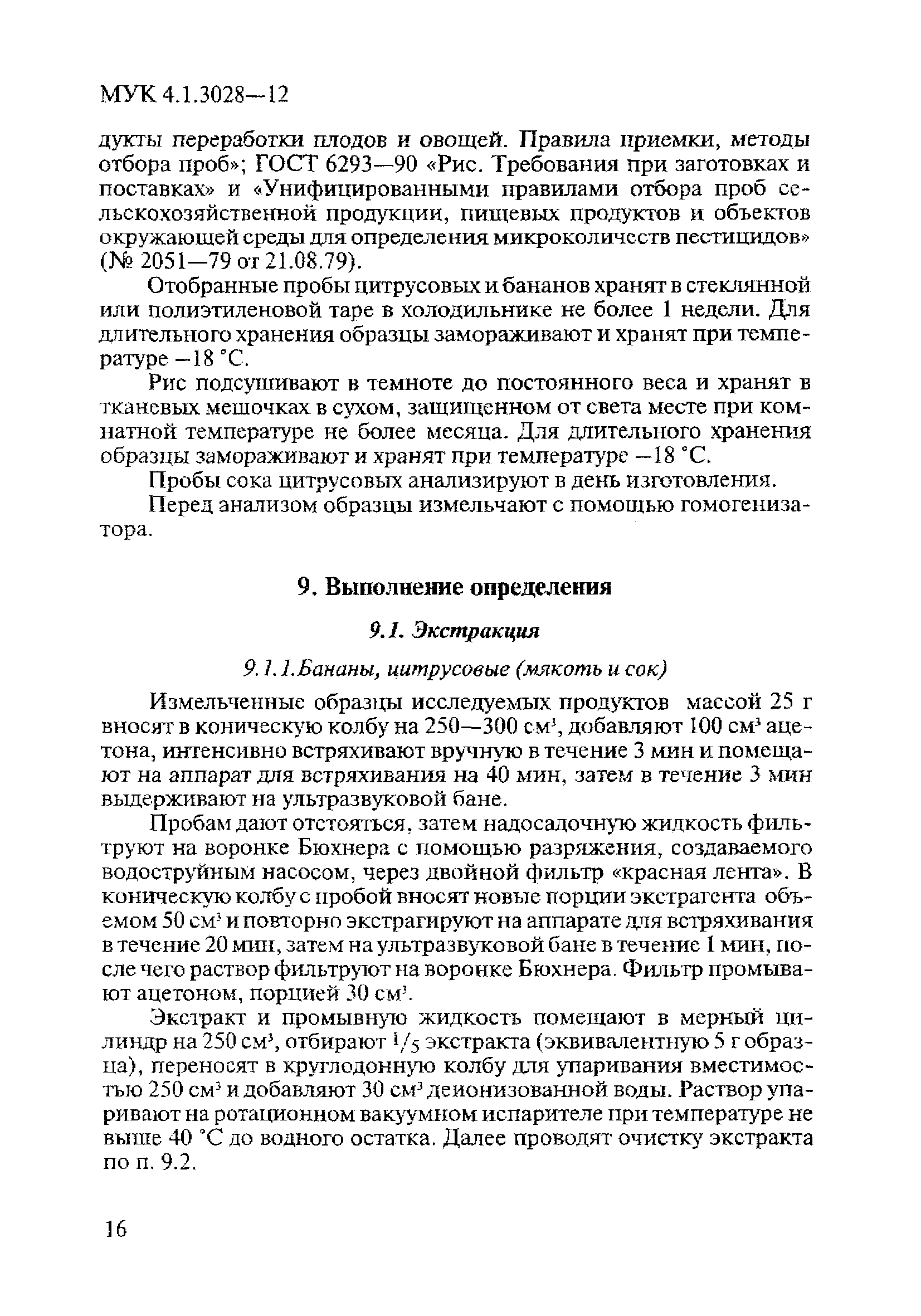 МУК 4.1.3028-12