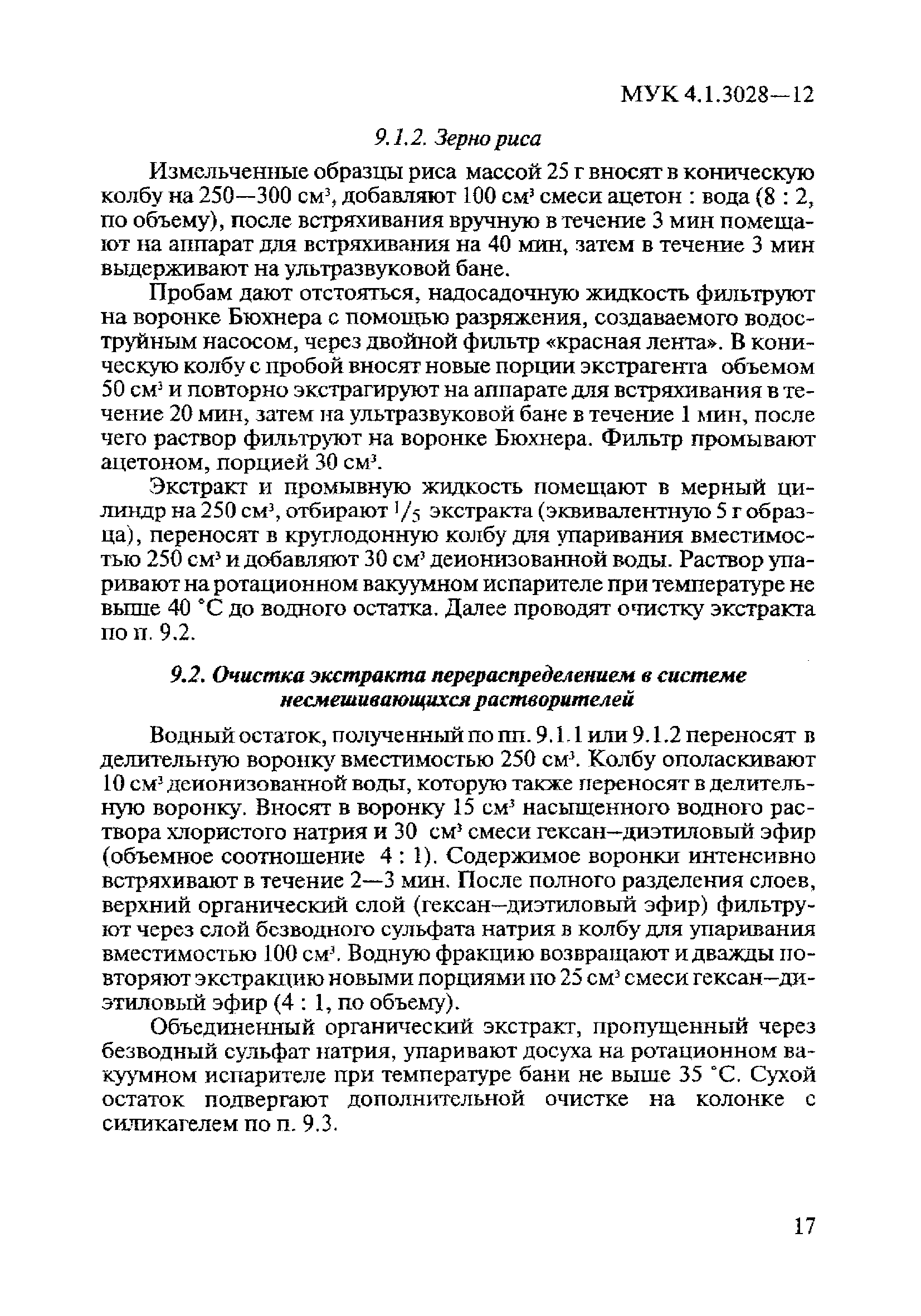 МУК 4.1.3028-12