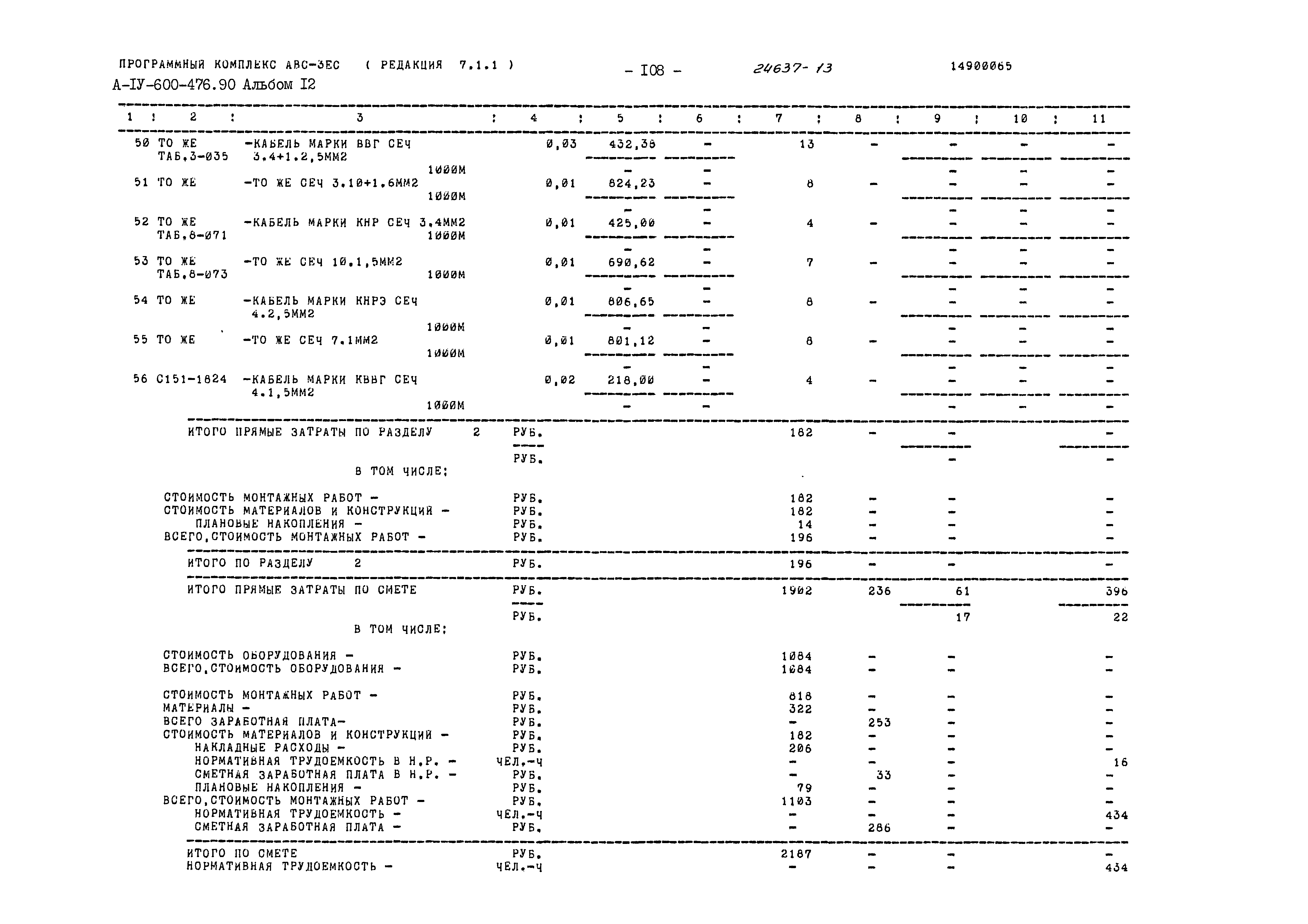 Типовой проект А-IV-600-476.90