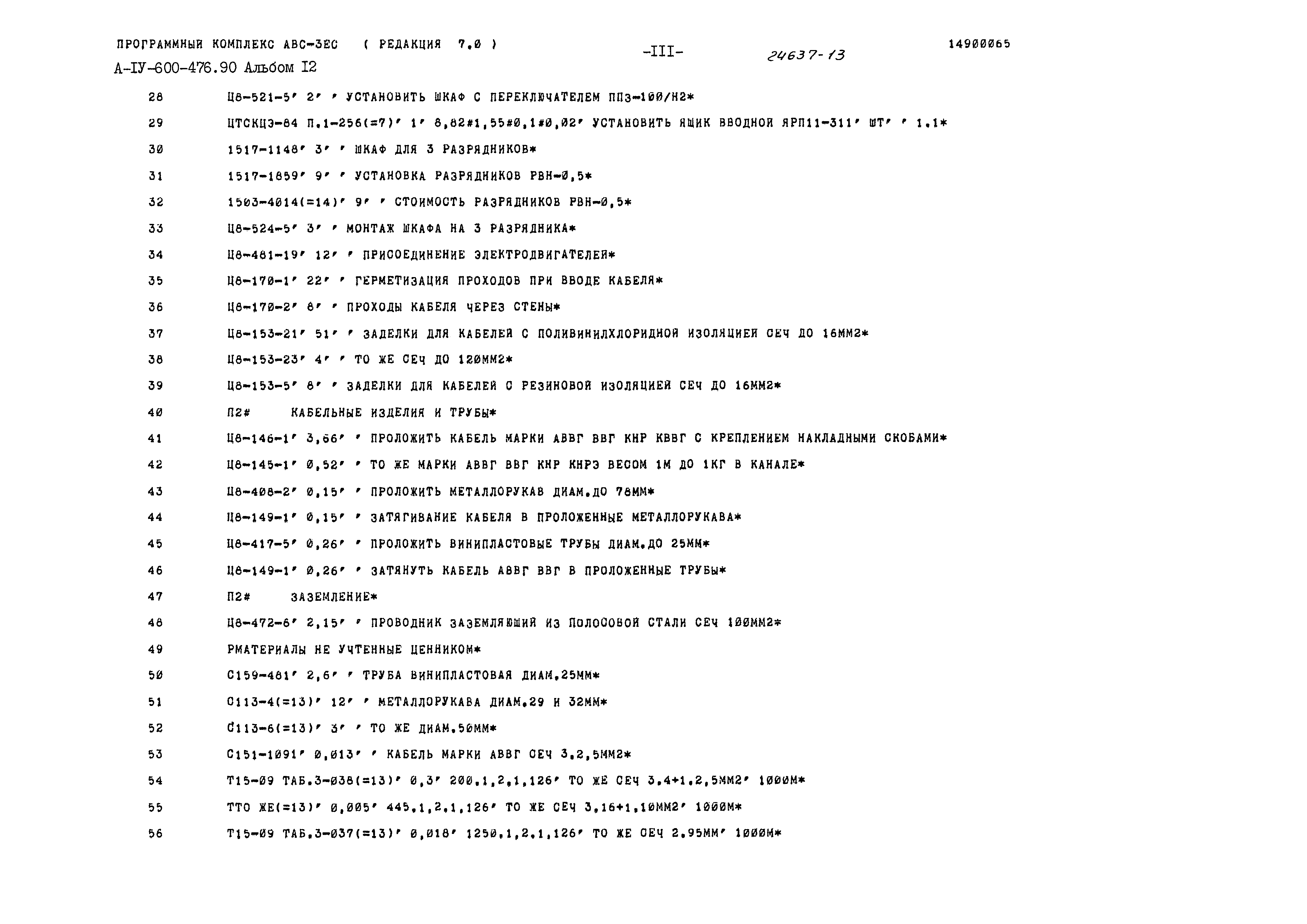 Типовой проект А-IV-600-476.90