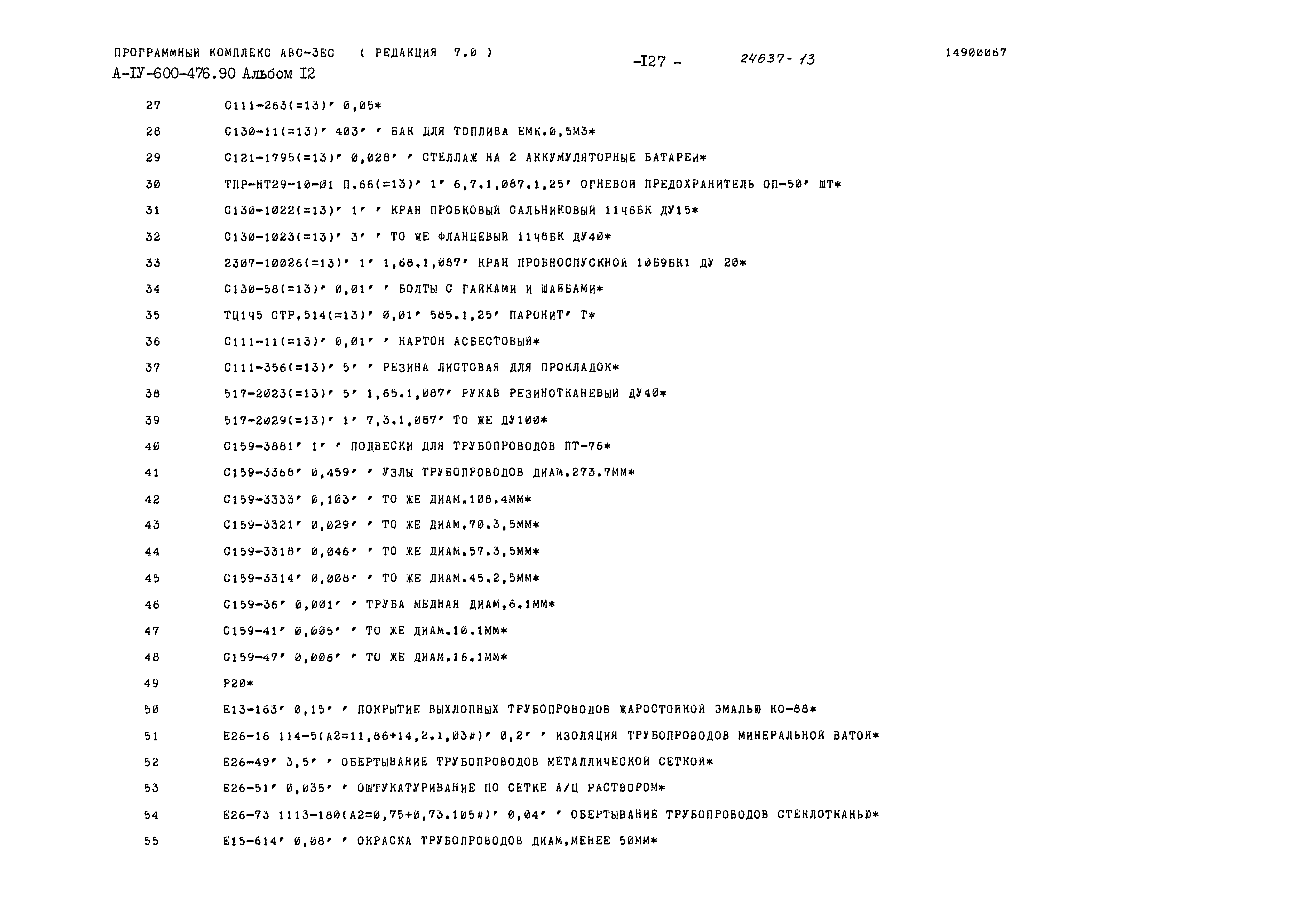 Типовой проект А-IV-600-476.90