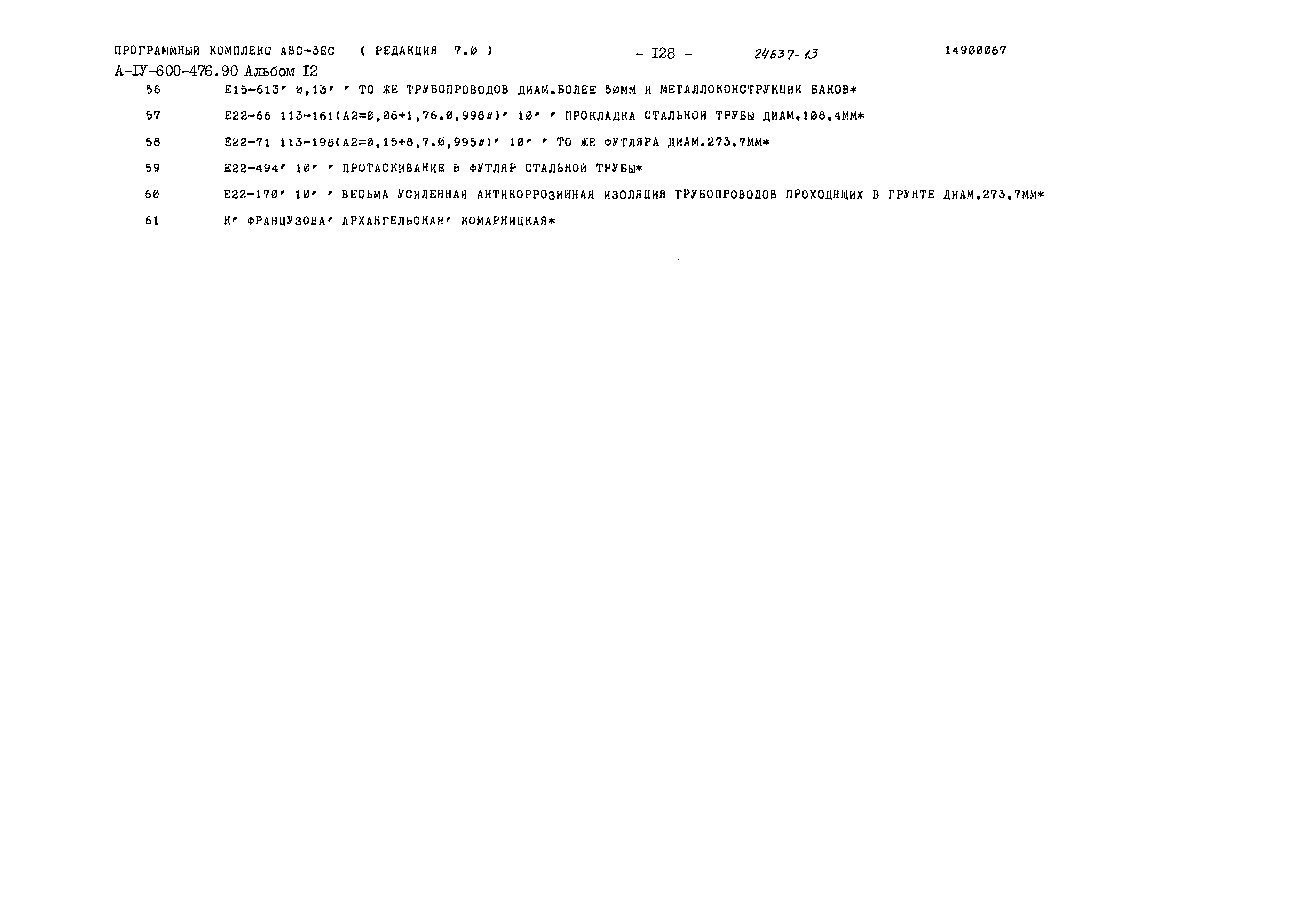 Типовой проект А-IV-600-476.90