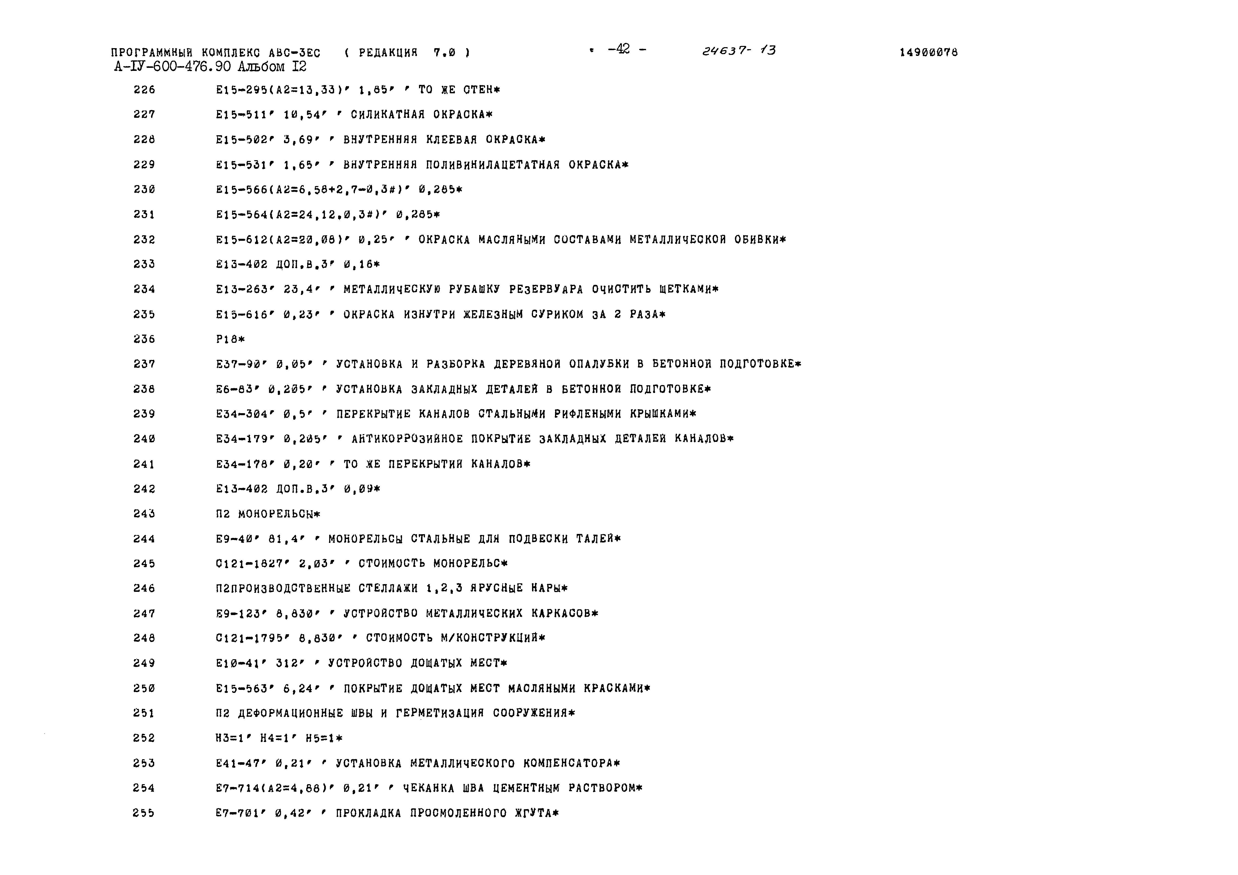 Типовой проект А-IV-600-476.90