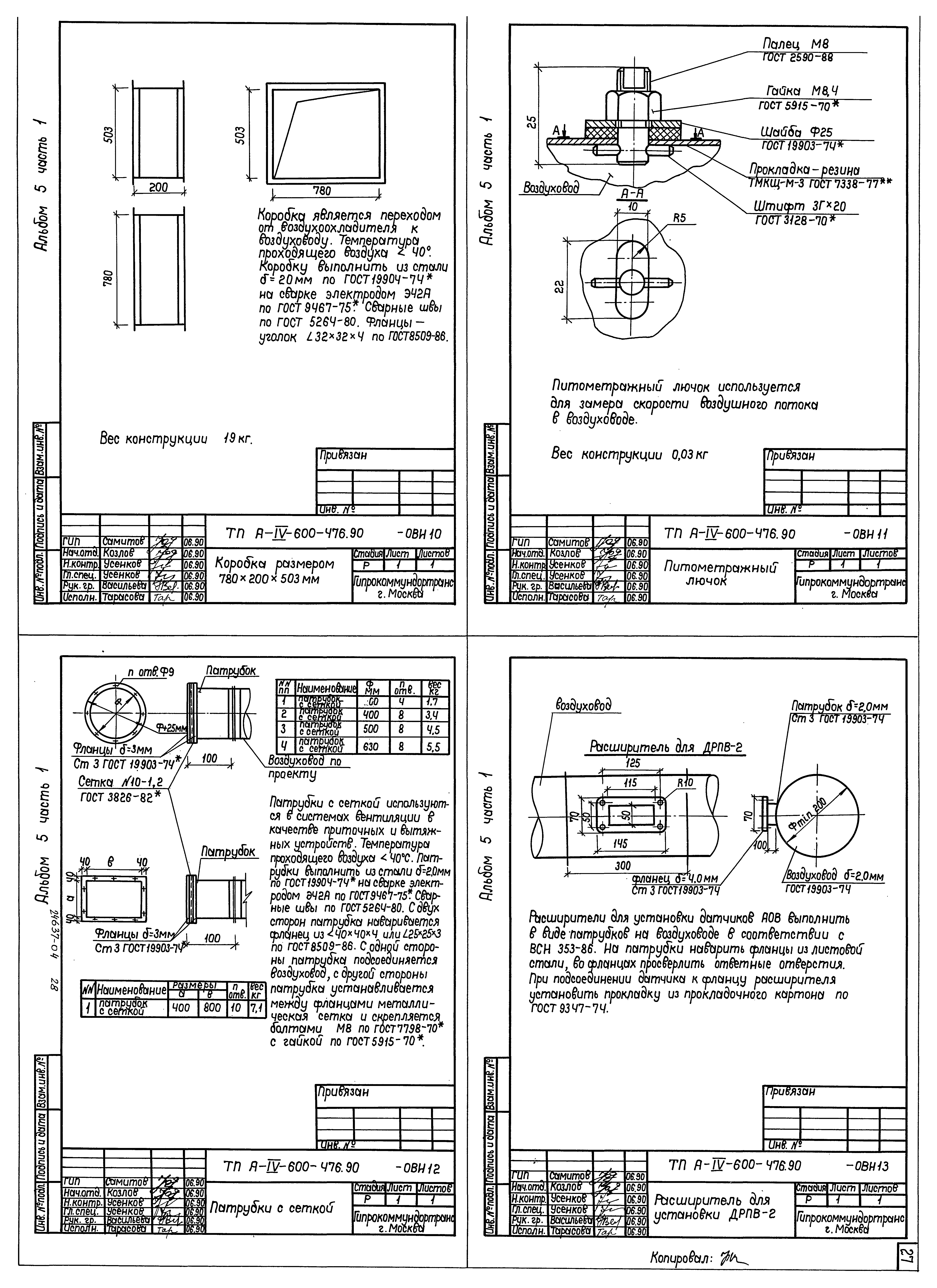 Типовой проект А-IV-600-476.90