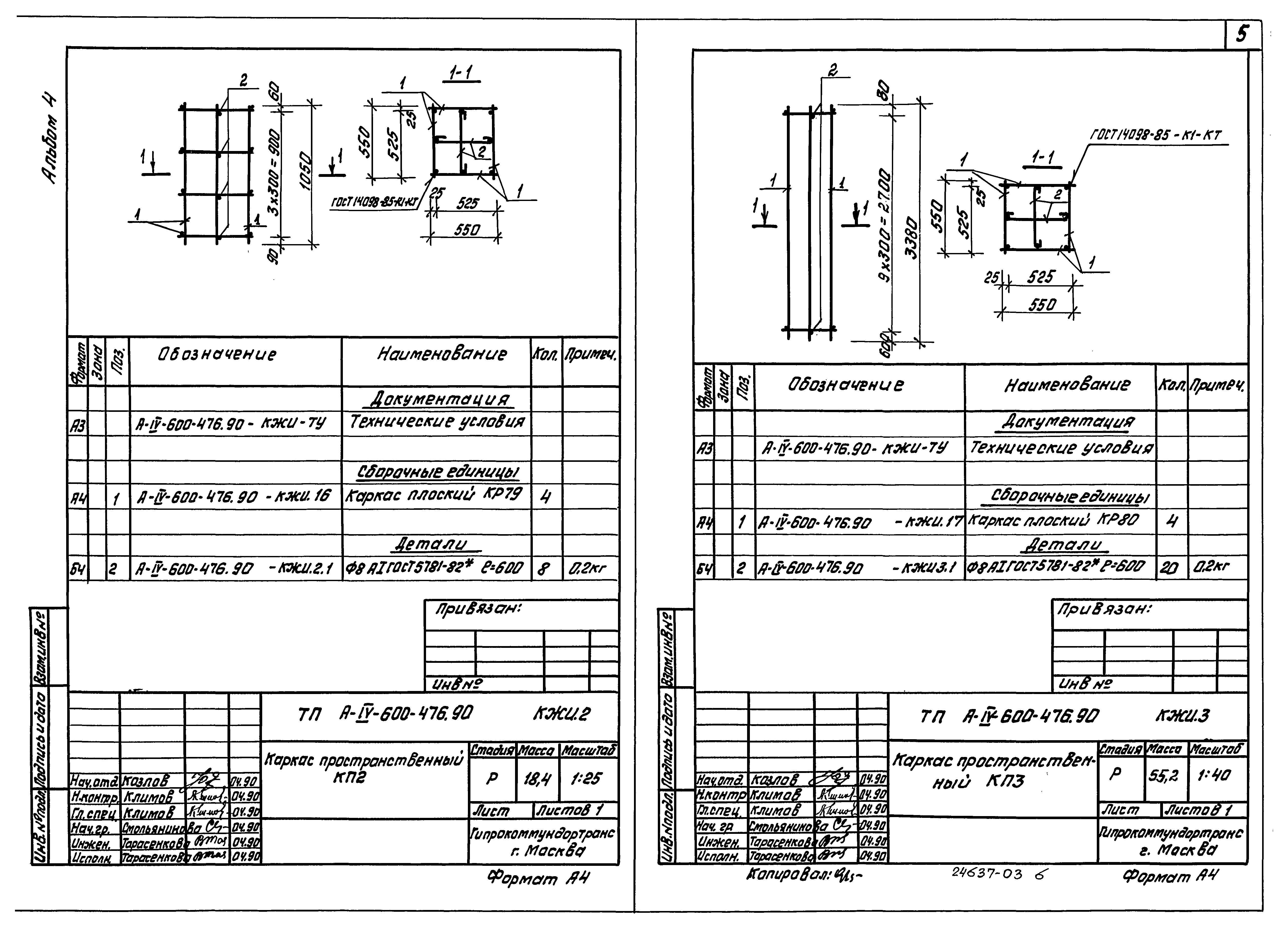 Типовой проект А-IV-600-476.90