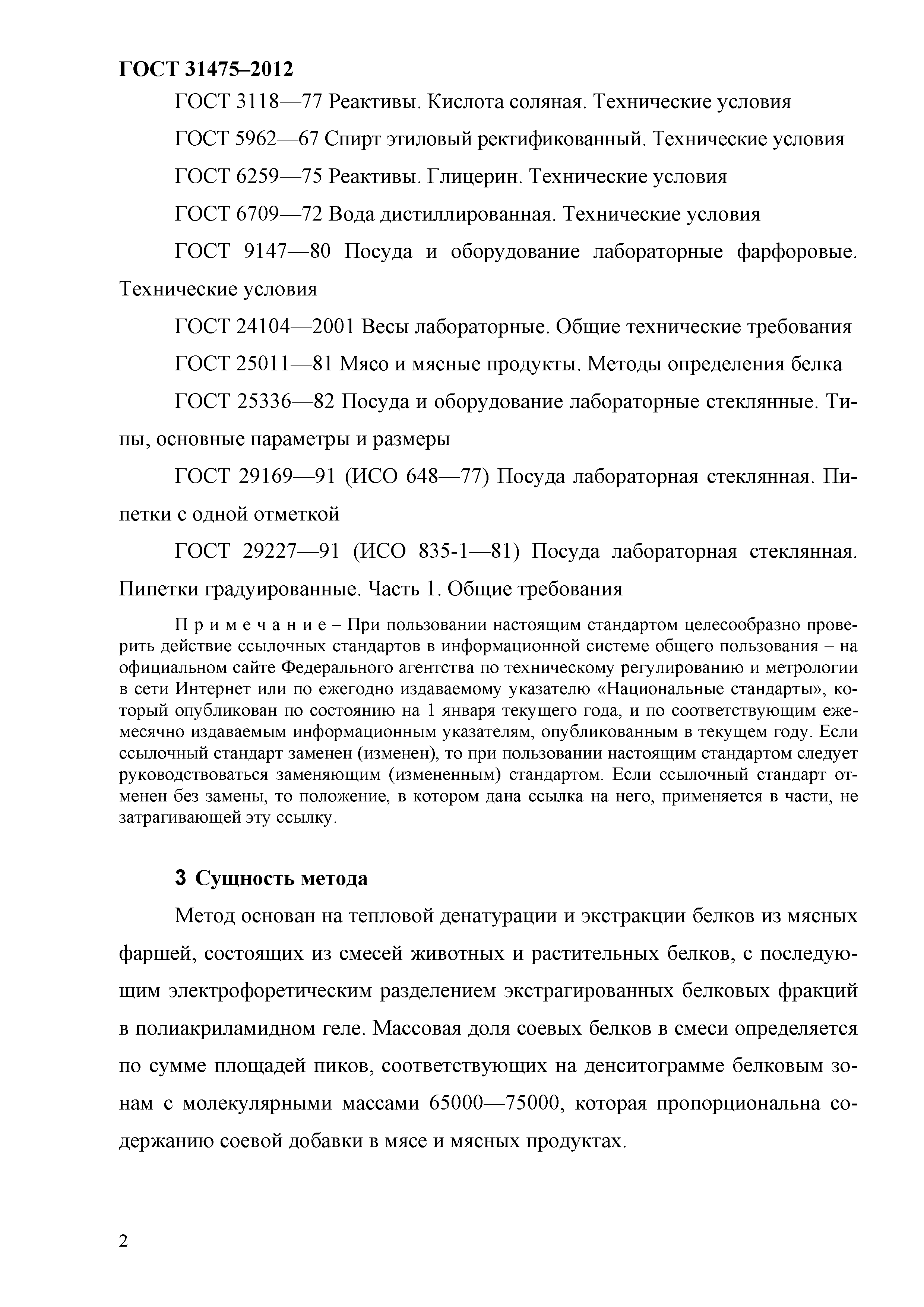ГОСТ 31475-2012