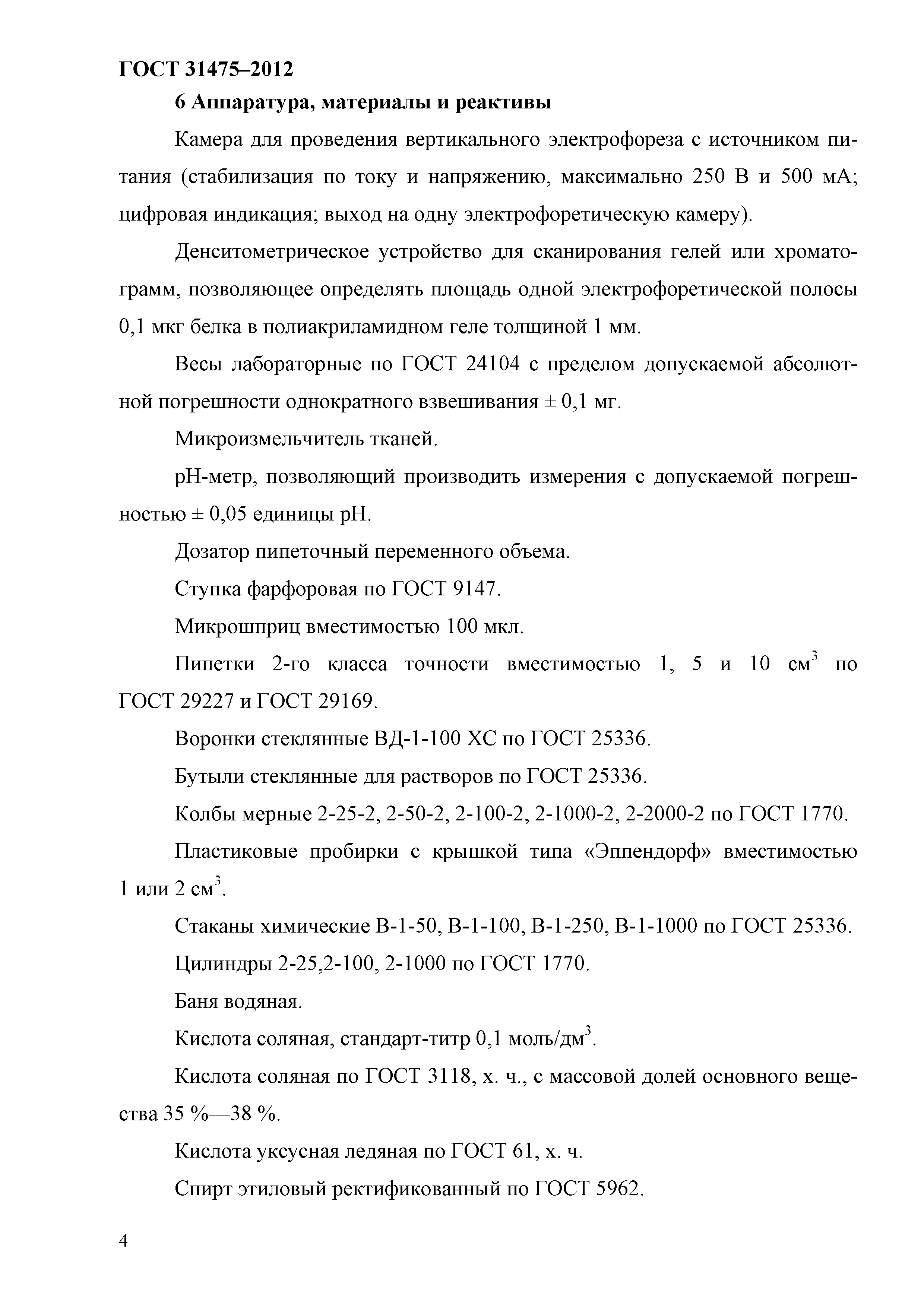 ГОСТ 31475-2012