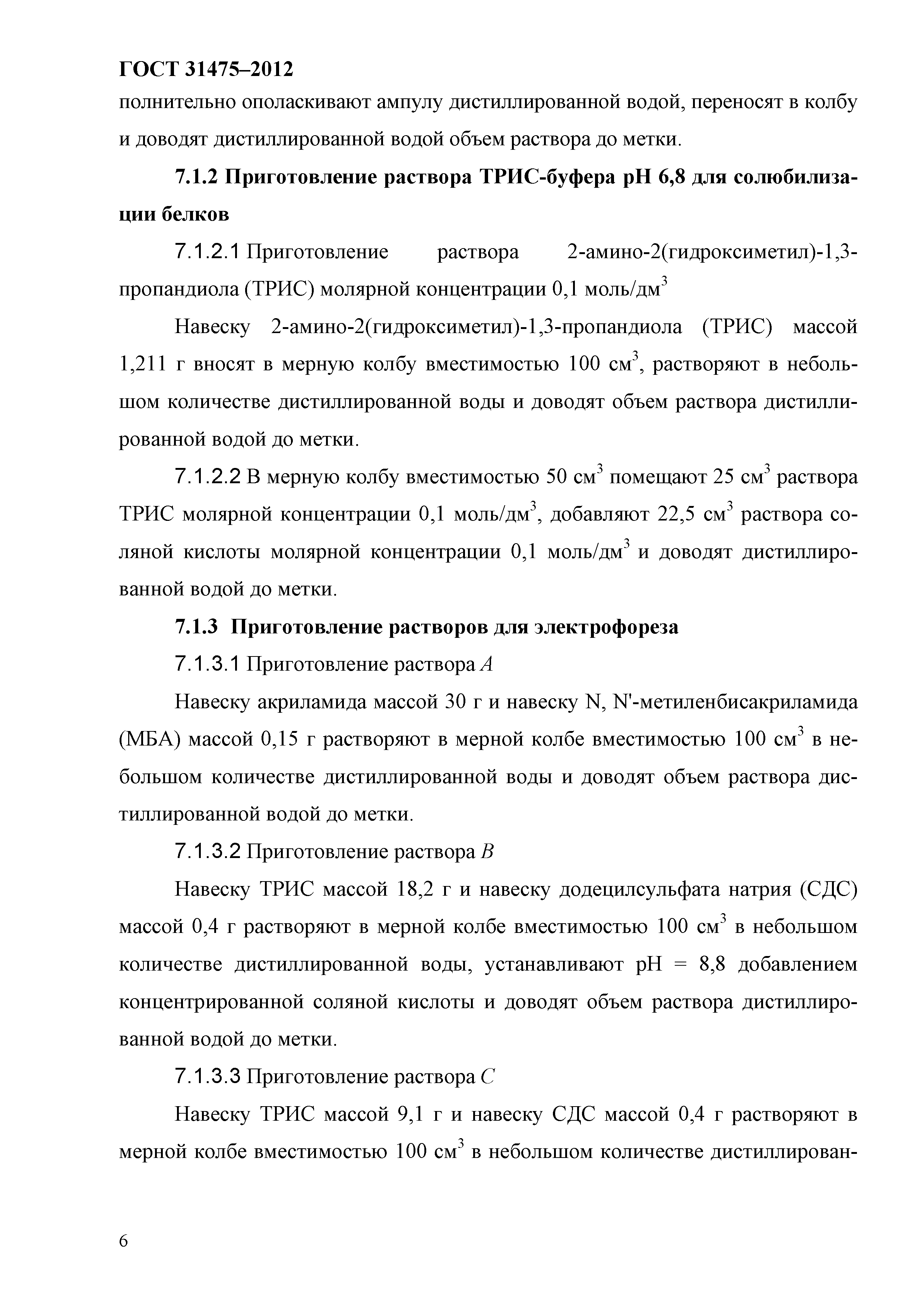 ГОСТ 31475-2012