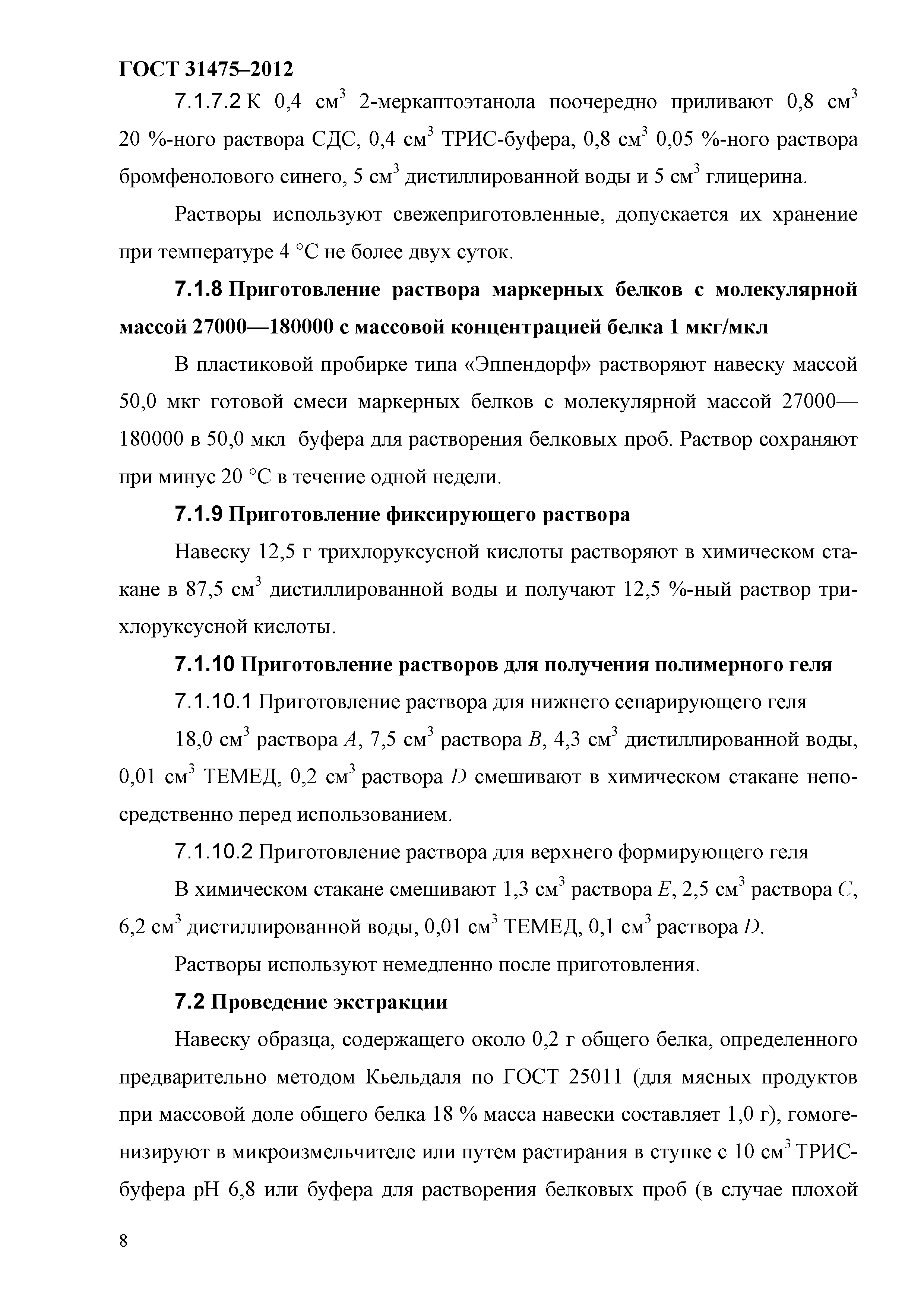 ГОСТ 31475-2012