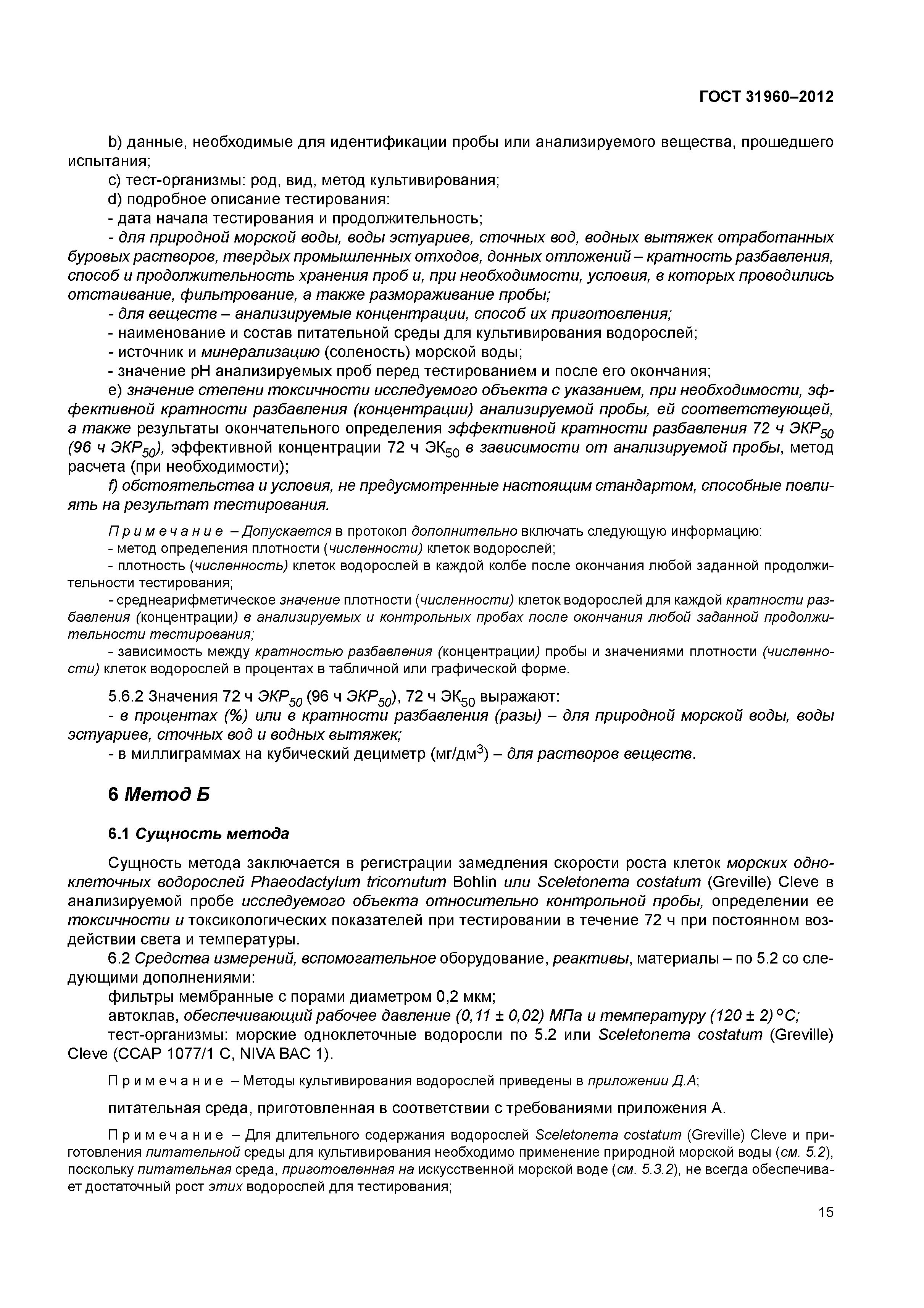 ГОСТ 31960-2012