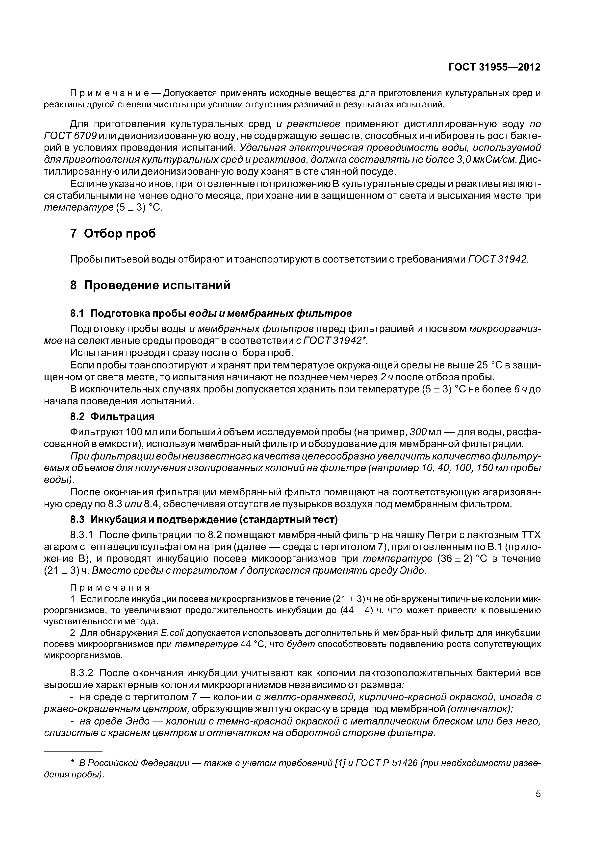ГОСТ 31955.1-2013