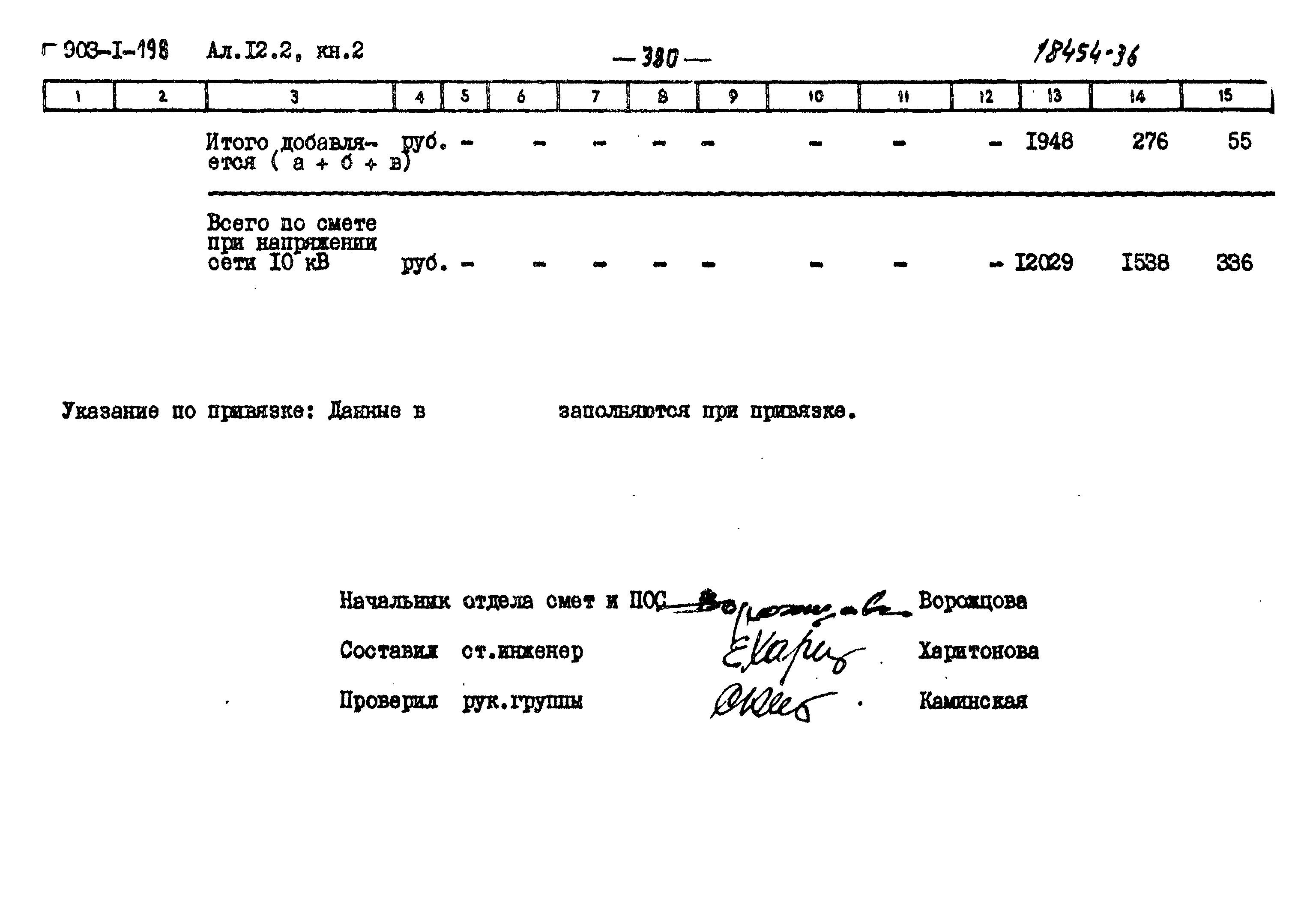 Типовой проект 903-1-198
