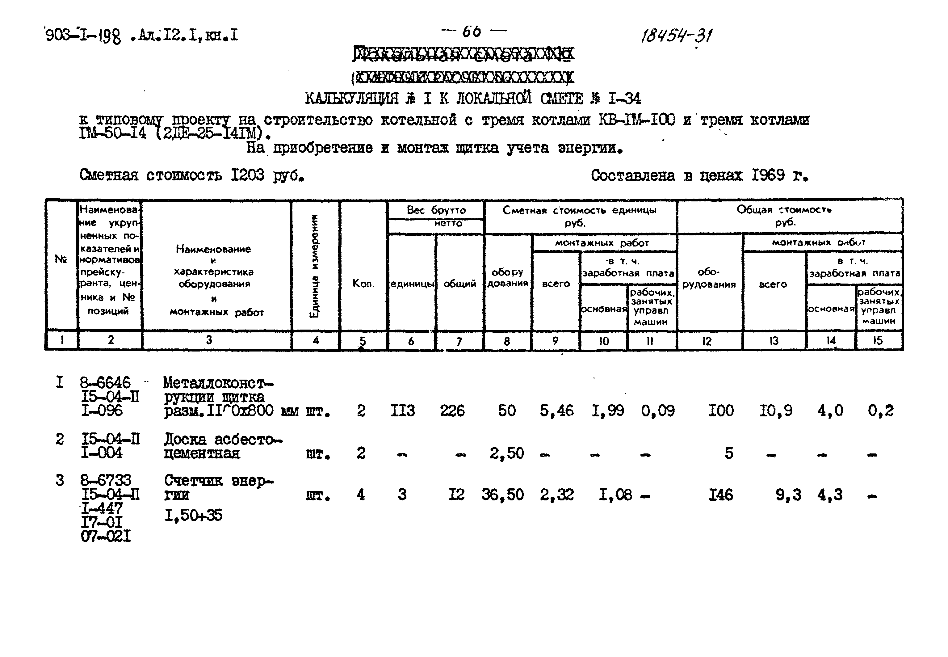 Типовой проект 903-1-198