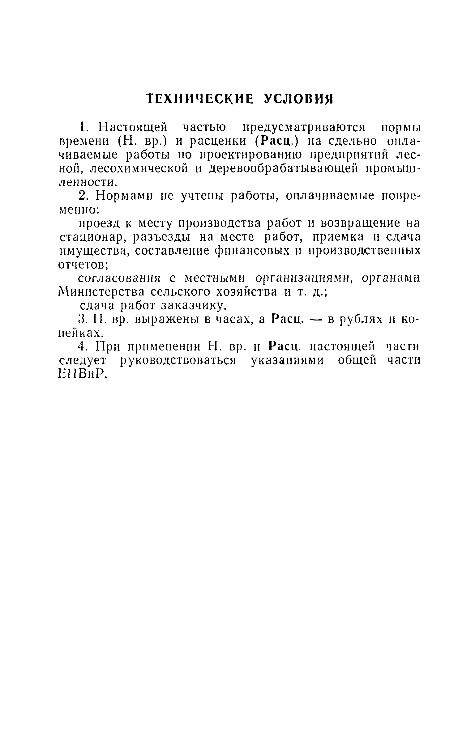 ЕНВиР Часть 13