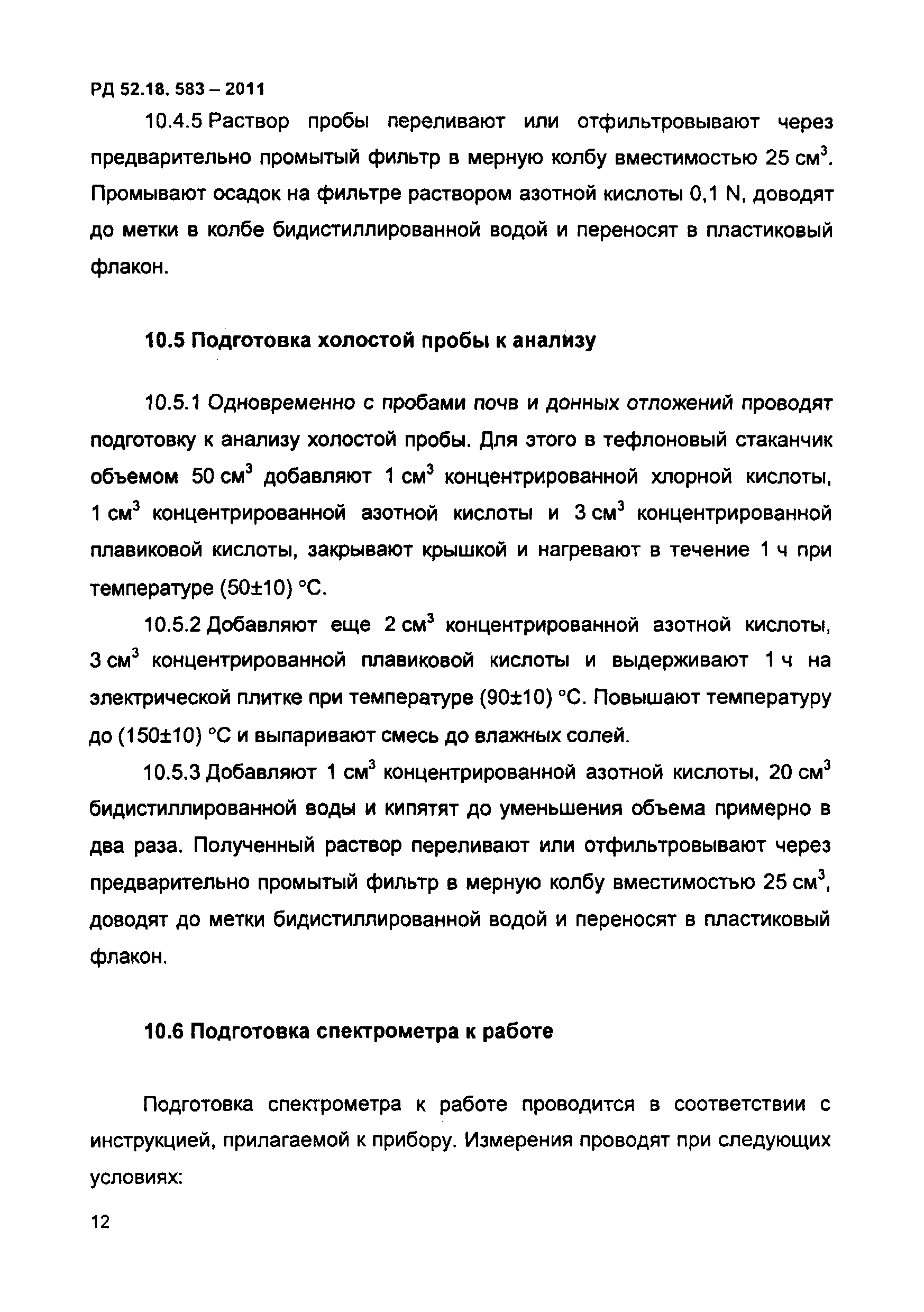 РД 52.18.583-2011