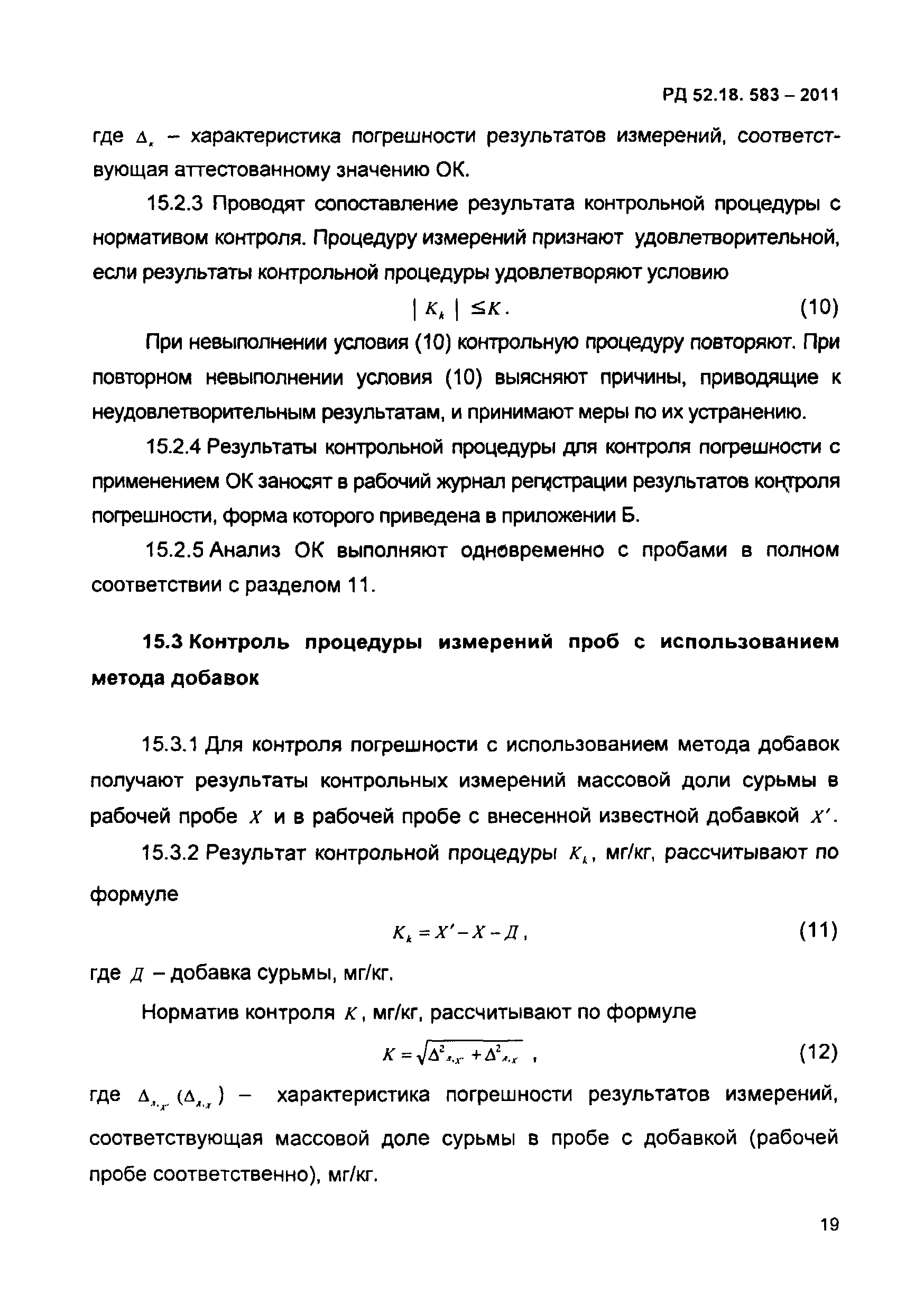 РД 52.18.583-2011