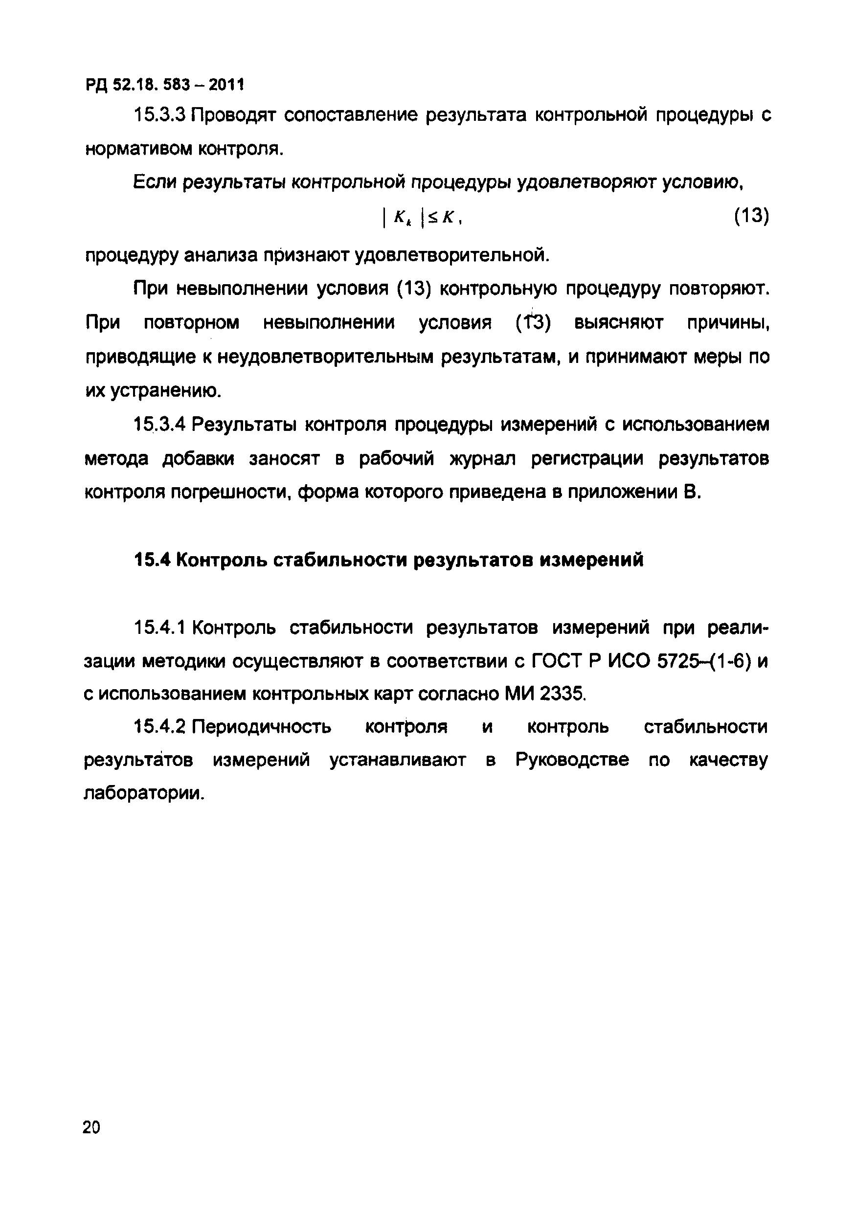 РД 52.18.583-2011