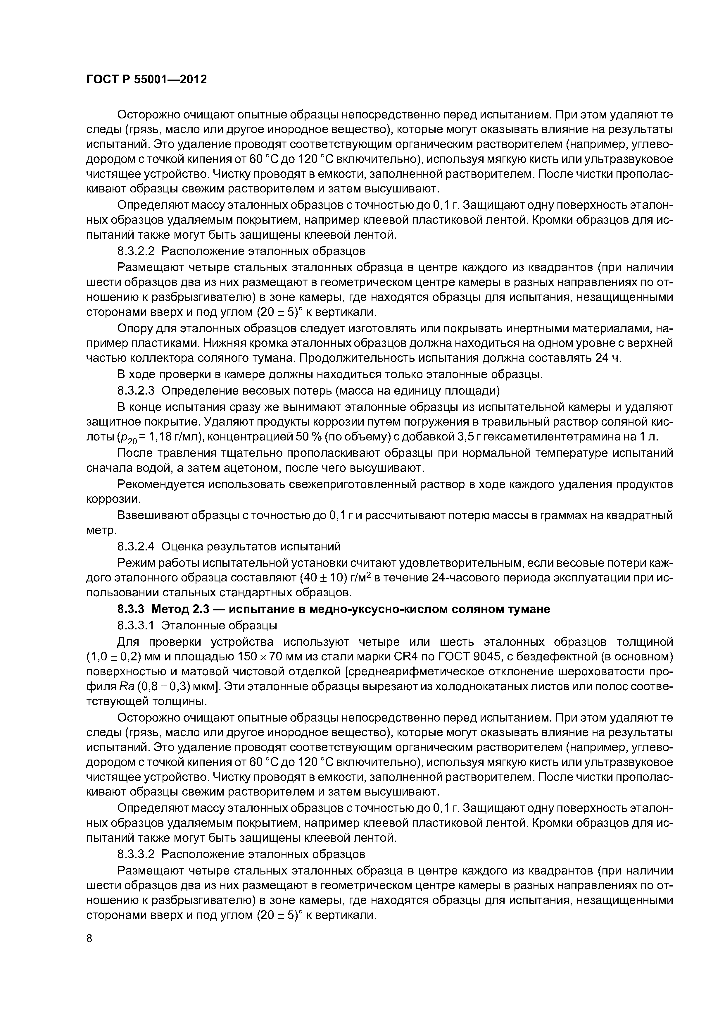ГОСТ Р 55001-2012
