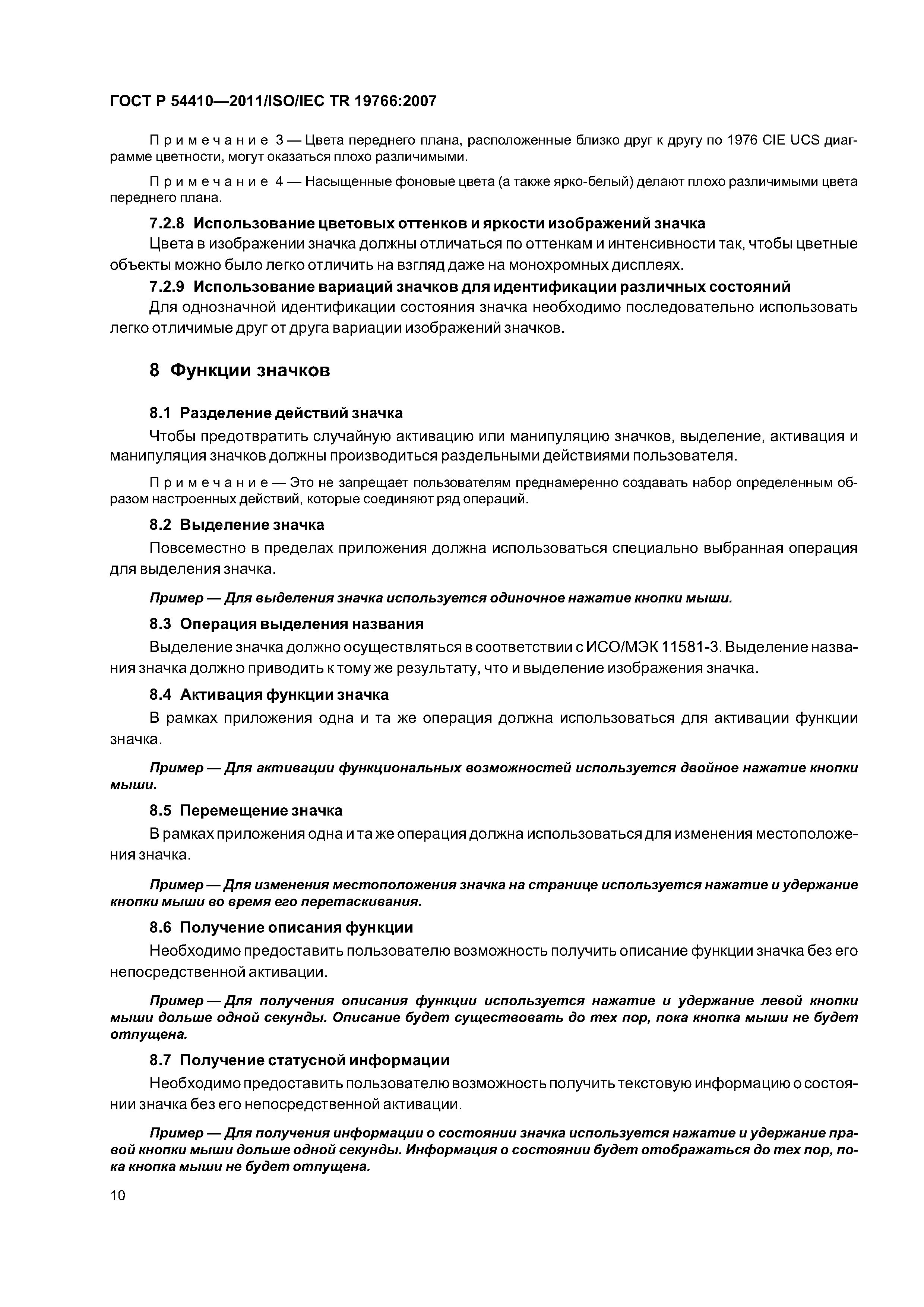 ГОСТ Р 54410-2011