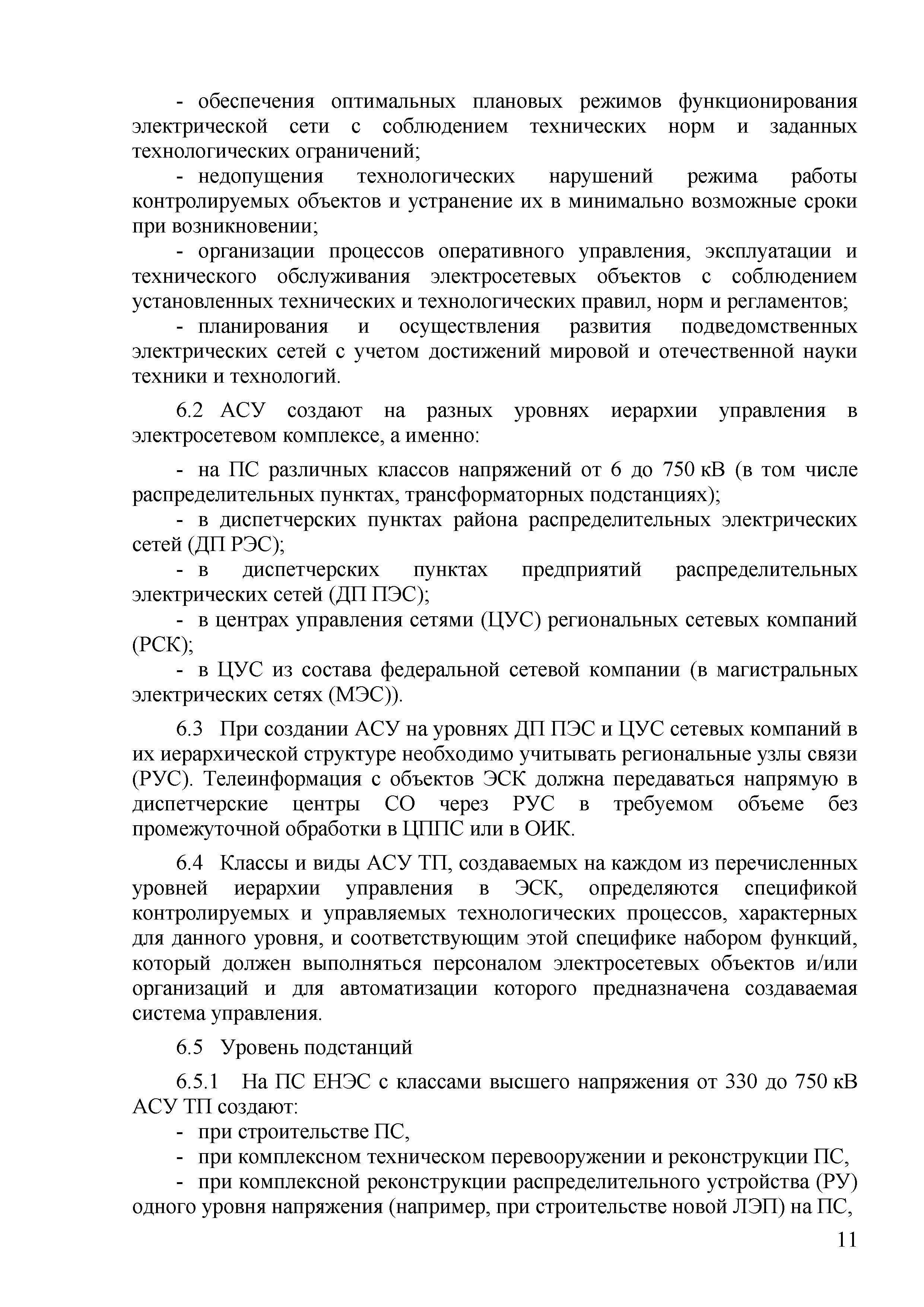 СТО 70238424.29.240.01.007-2013