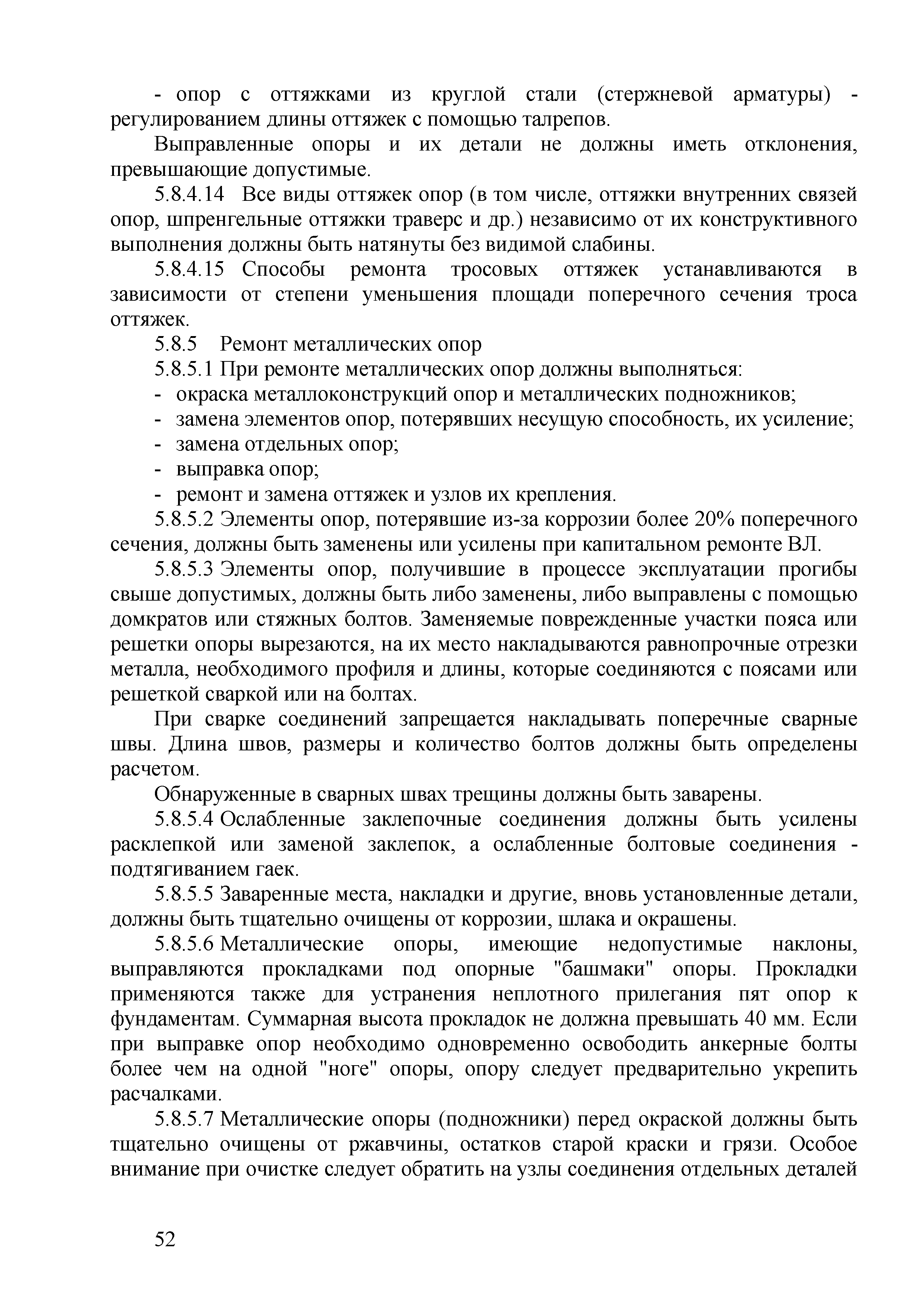 СТО 70238424.29.240.20.004-2011