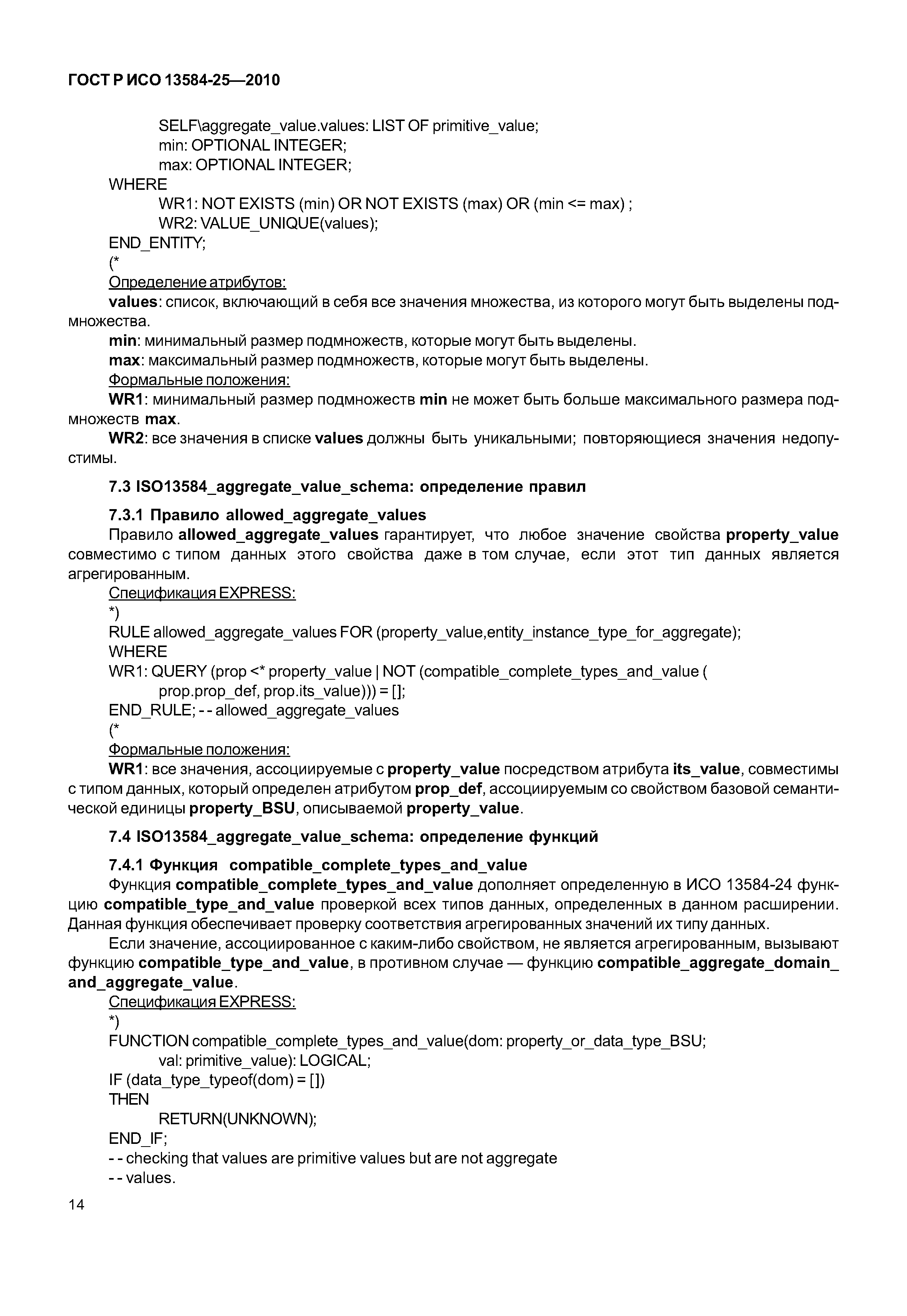 ГОСТ Р ИСО 13584-25-2010