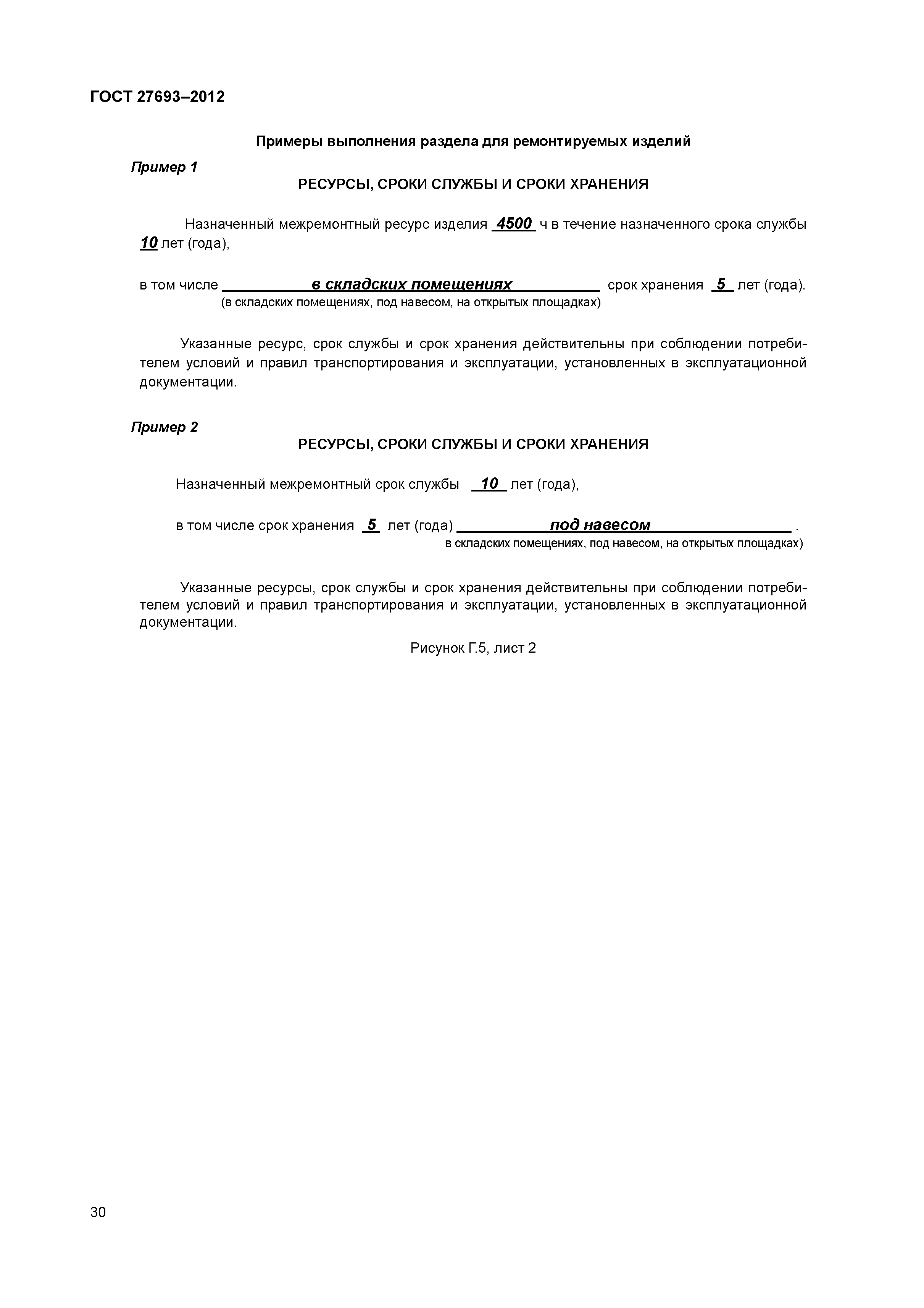 ГОСТ 27693-2012