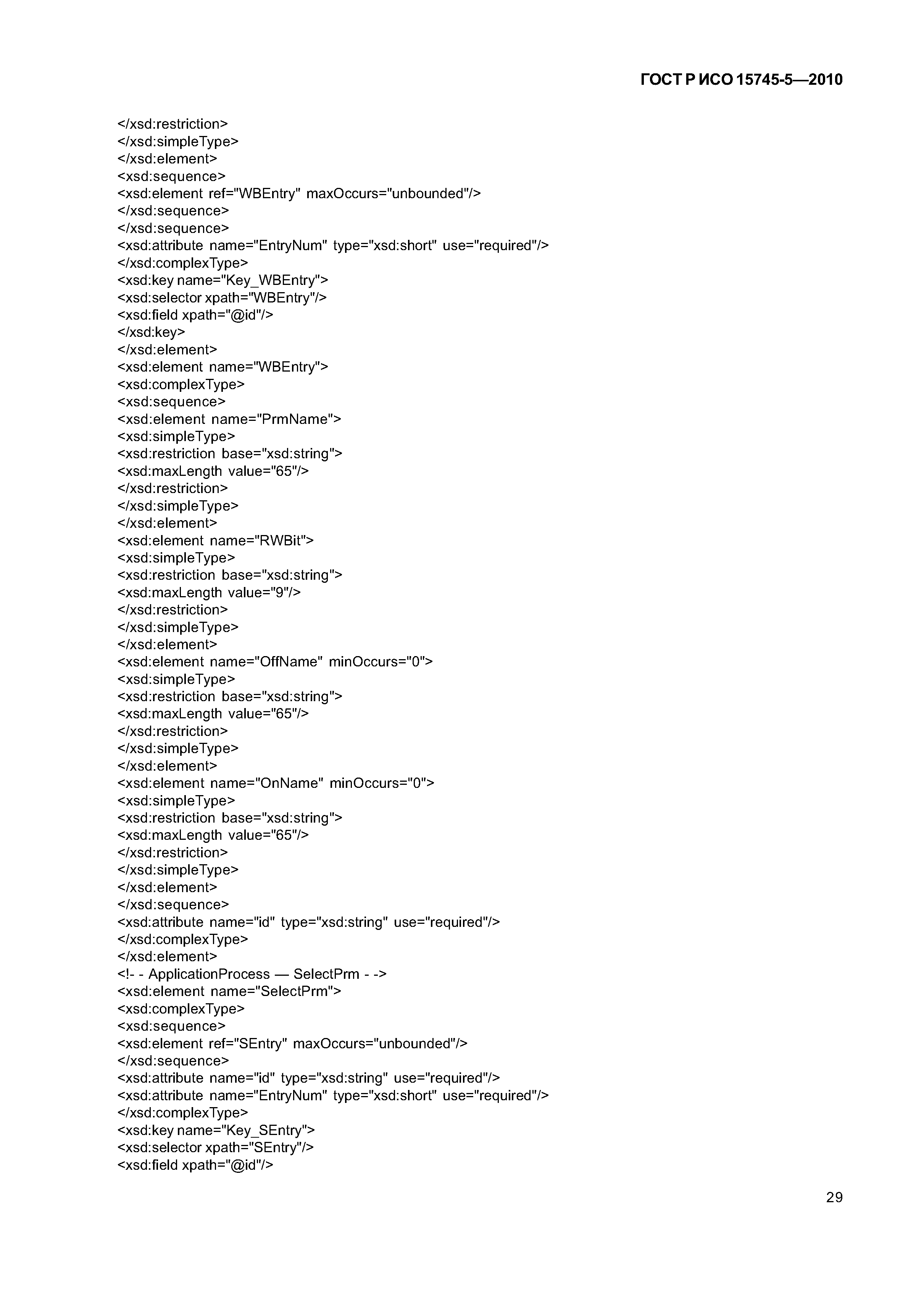 ГОСТ Р ИСО 15745-5-2010