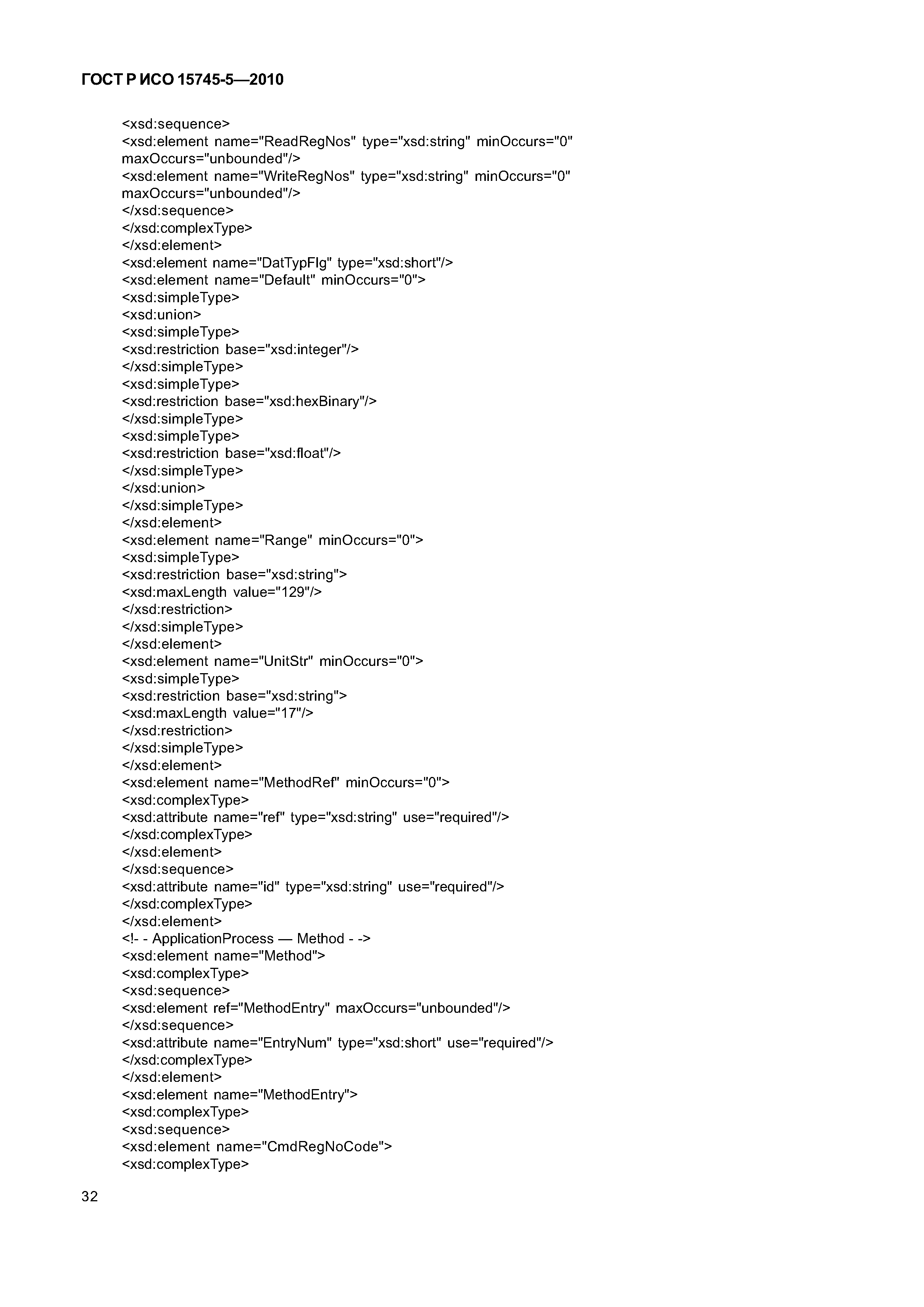 ГОСТ Р ИСО 15745-5-2010