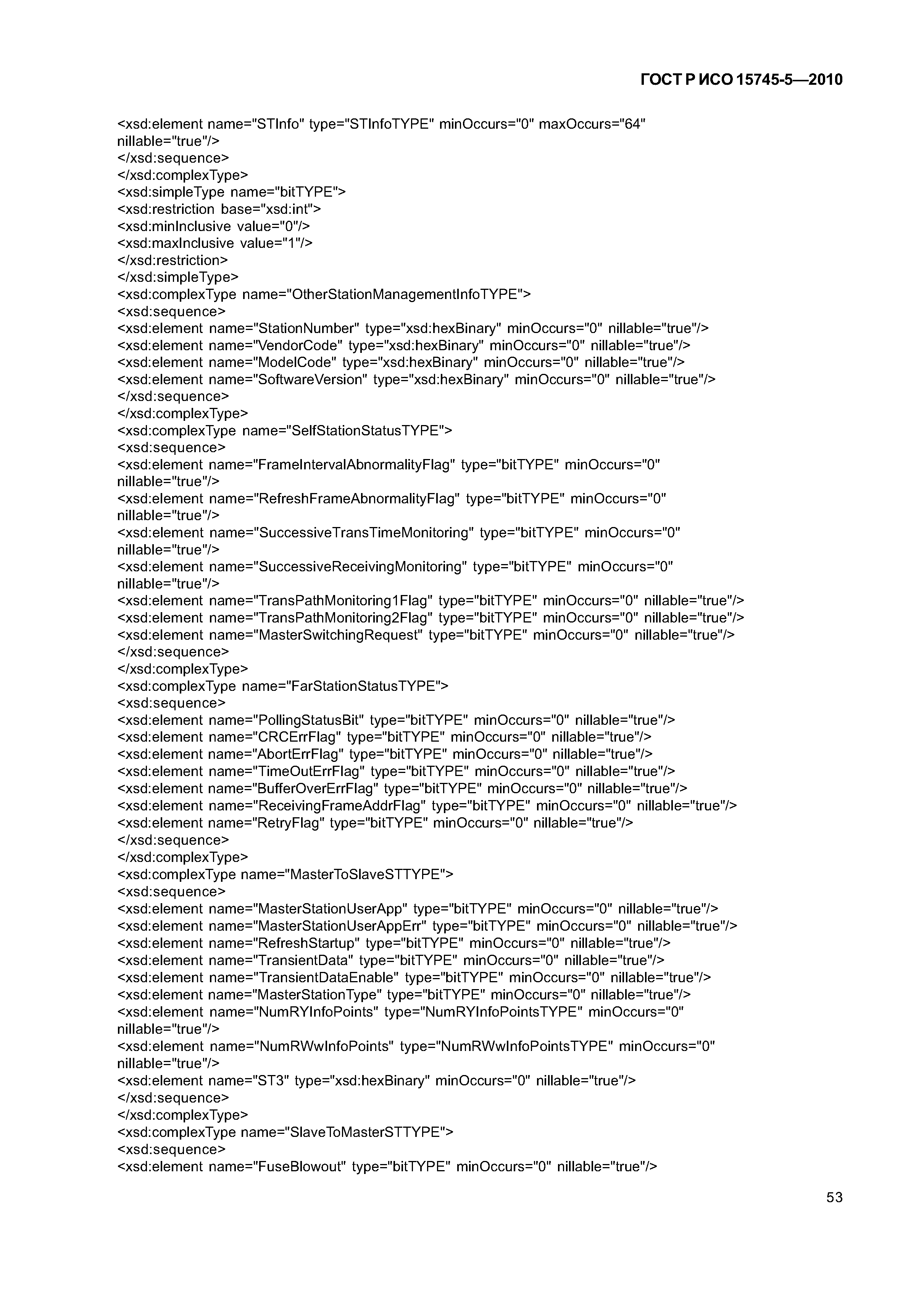 ГОСТ Р ИСО 15745-5-2010