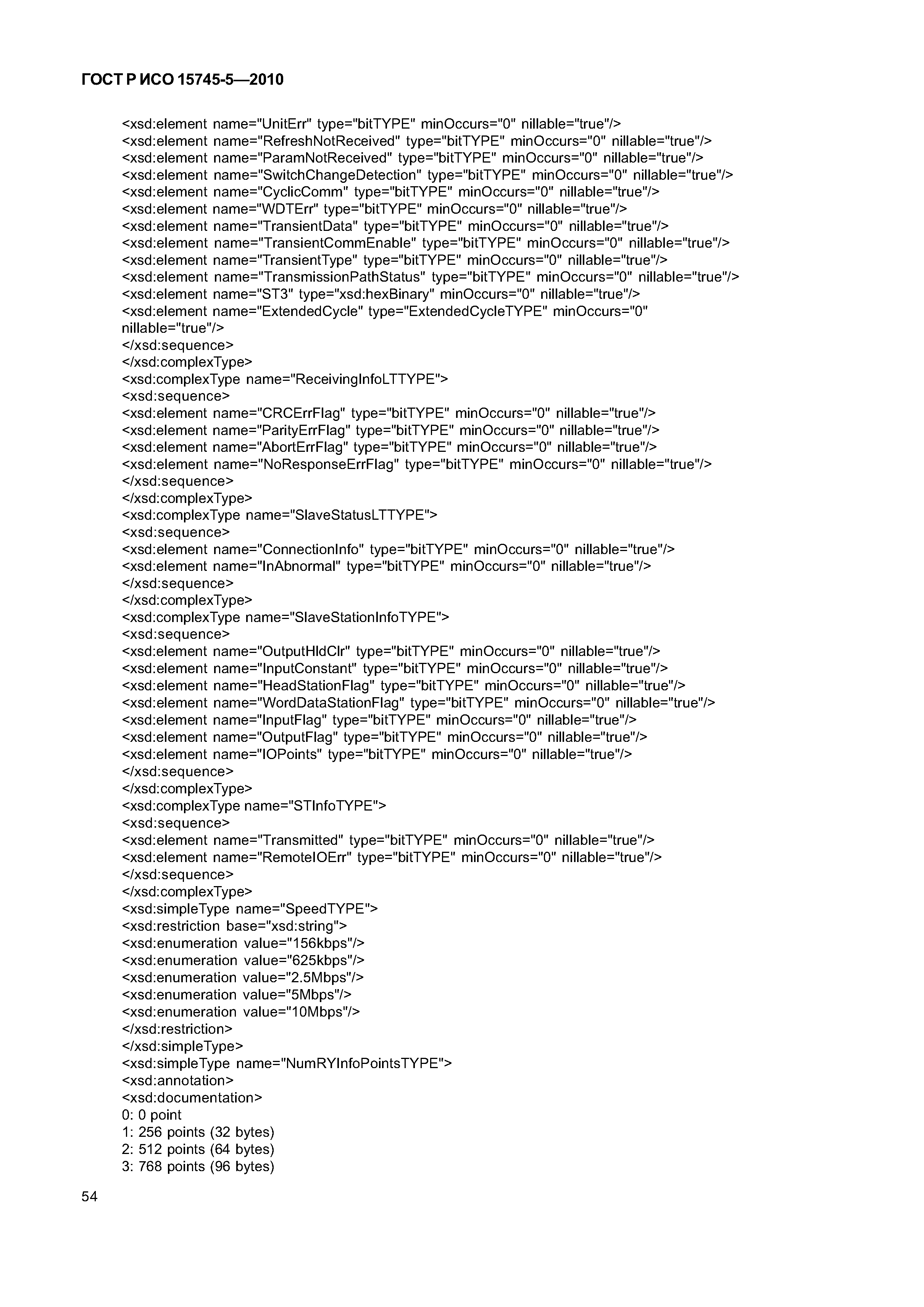 ГОСТ Р ИСО 15745-5-2010