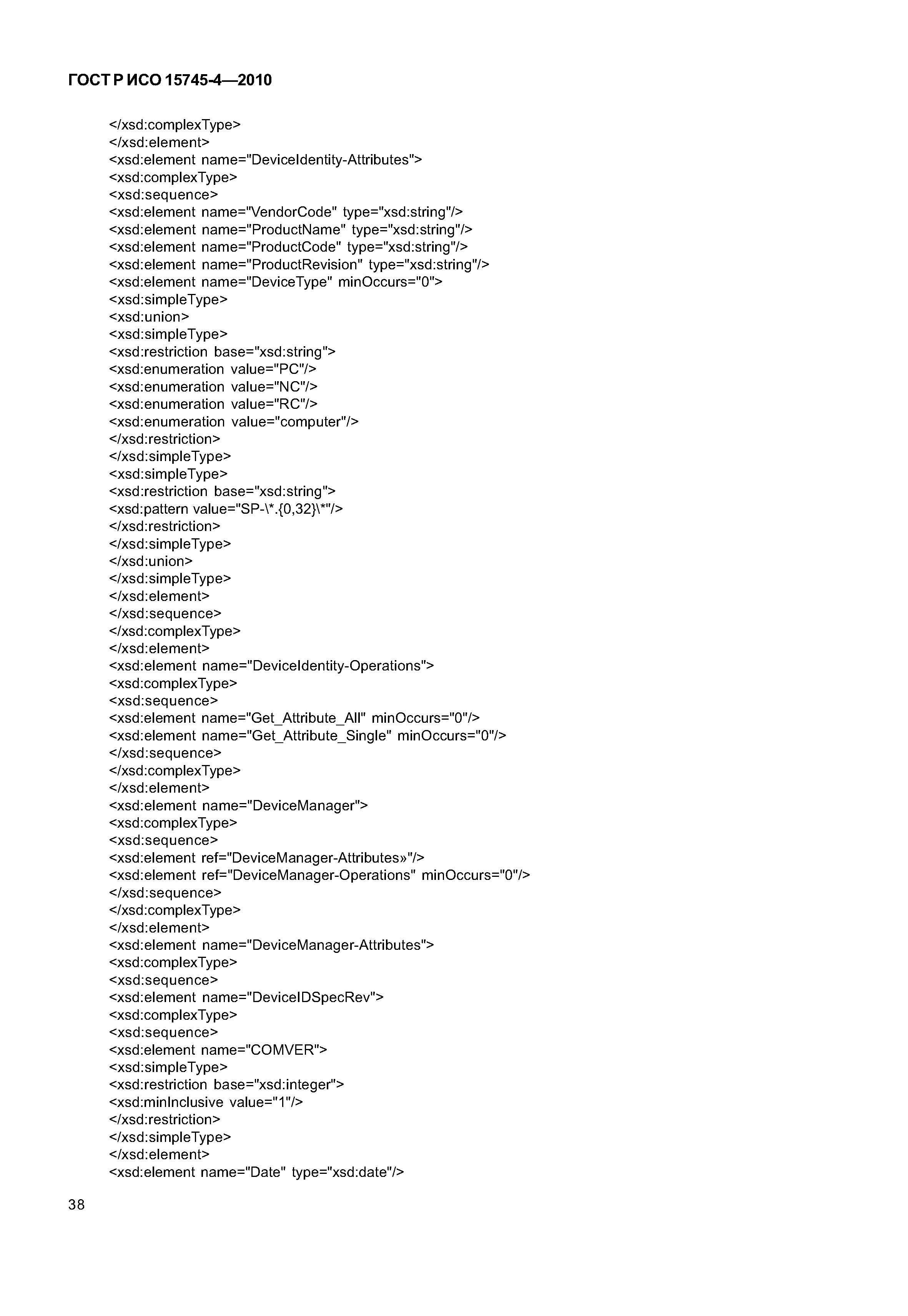 ГОСТ Р ИСО 15745-4-2010