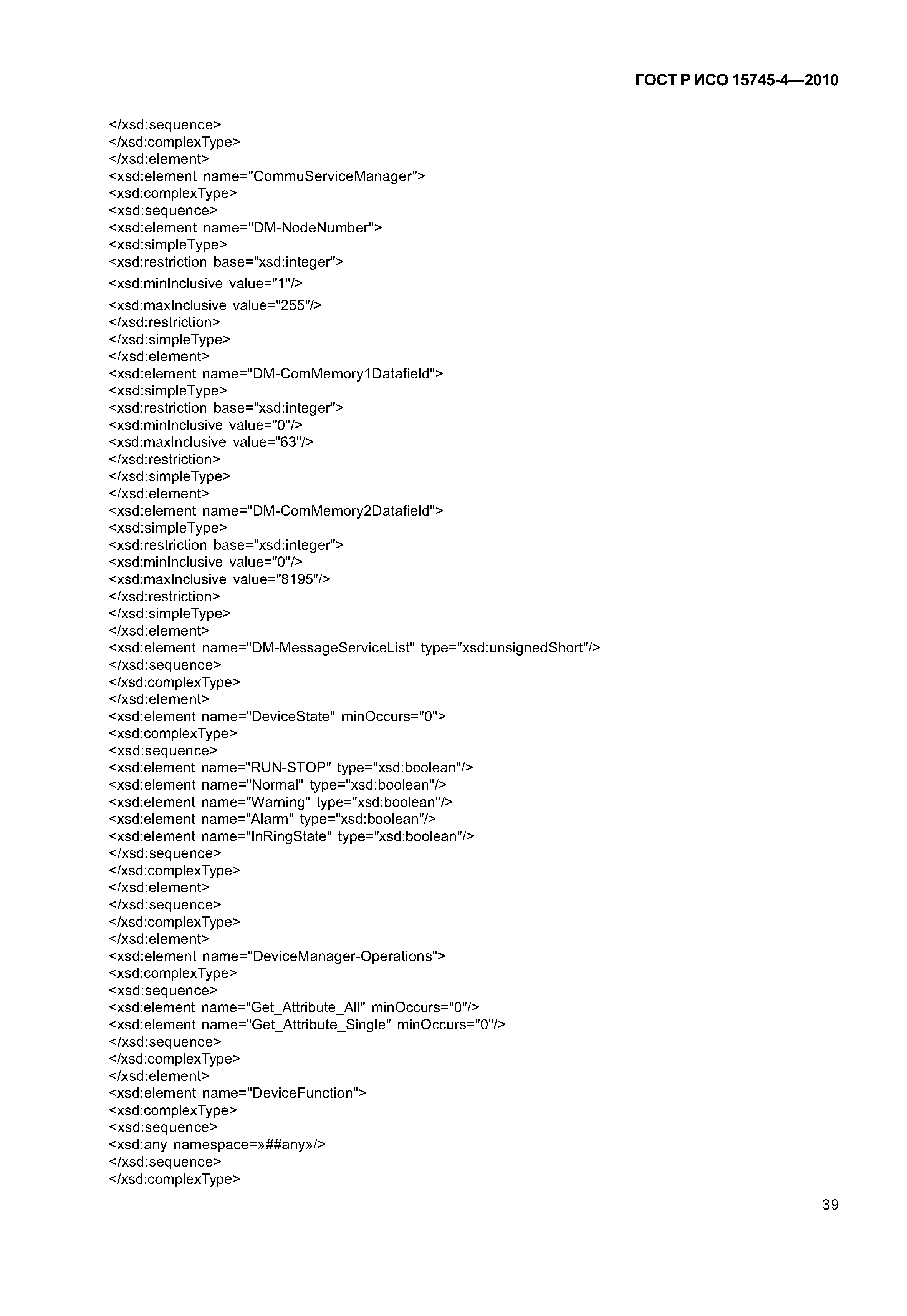 ГОСТ Р ИСО 15745-4-2010