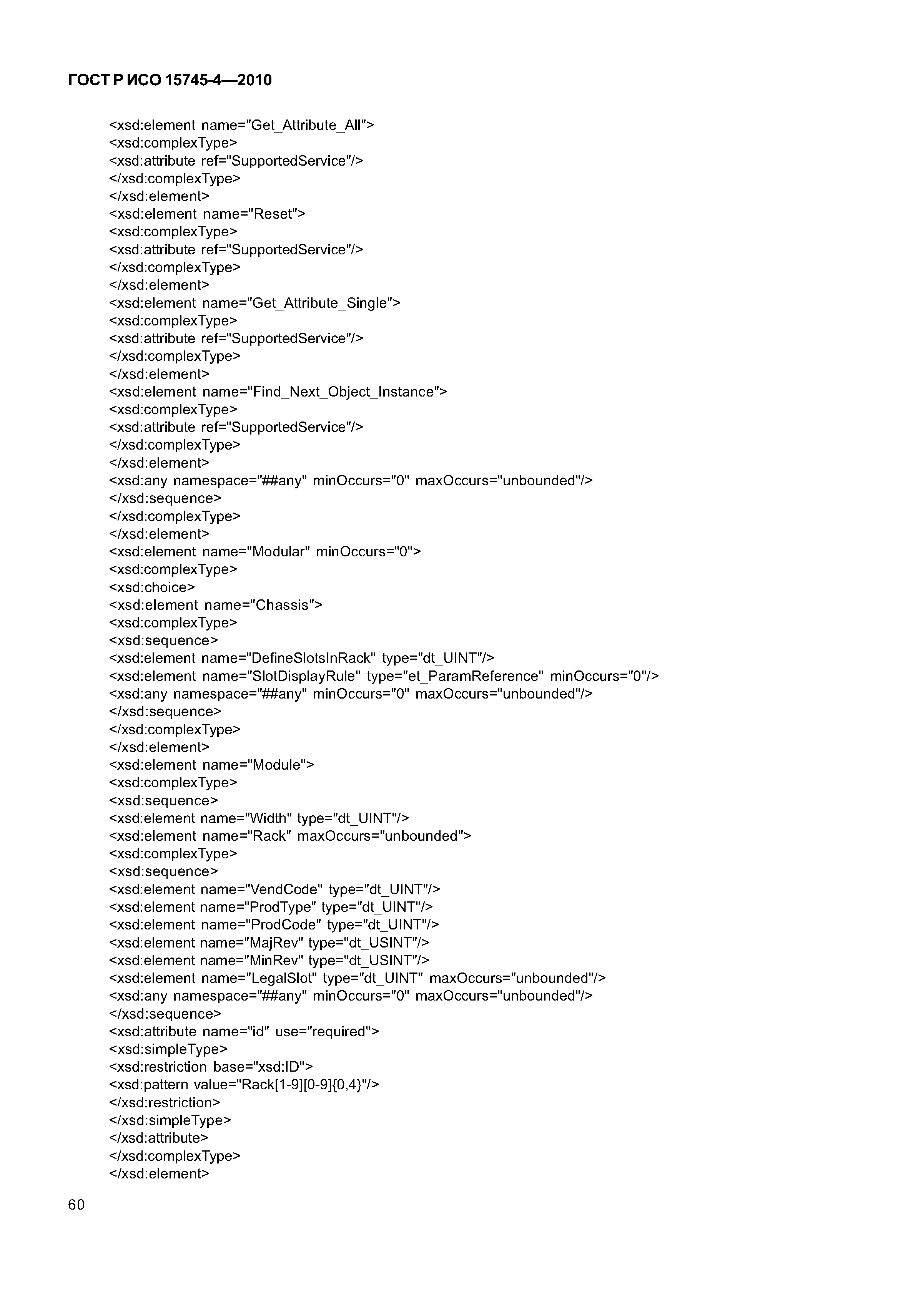 ГОСТ Р ИСО 15745-4-2010