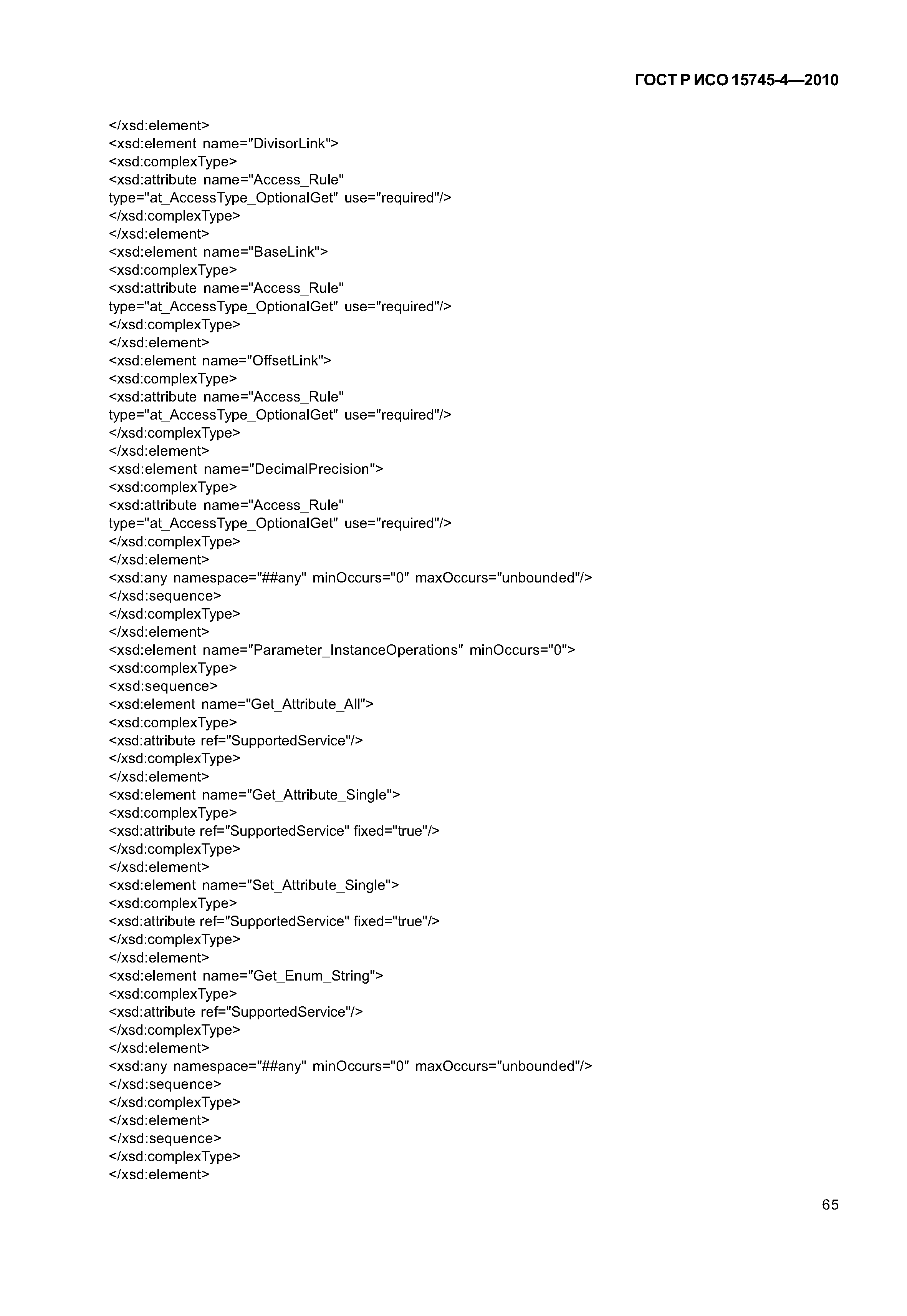 ГОСТ Р ИСО 15745-4-2010