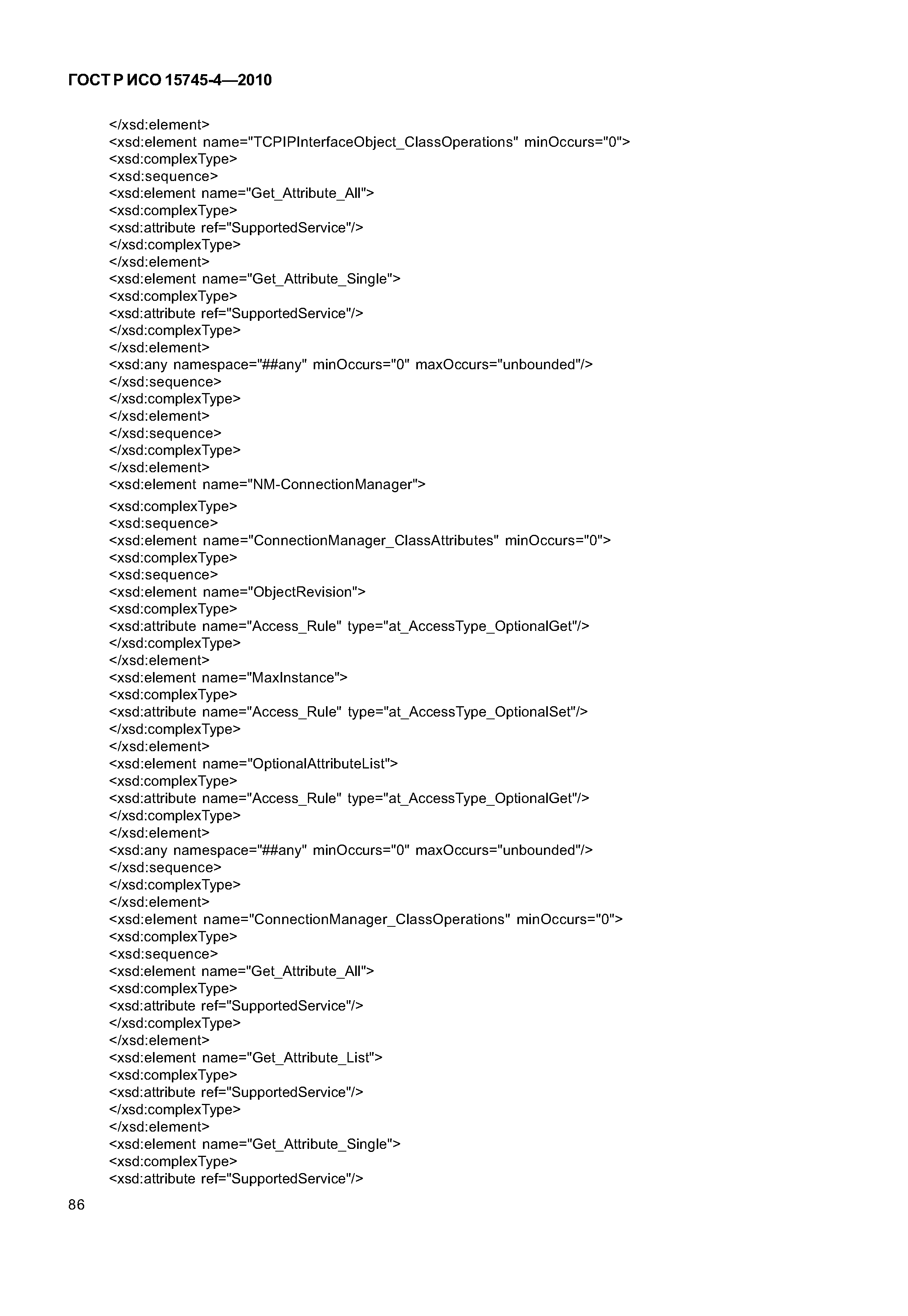 ГОСТ Р ИСО 15745-4-2010