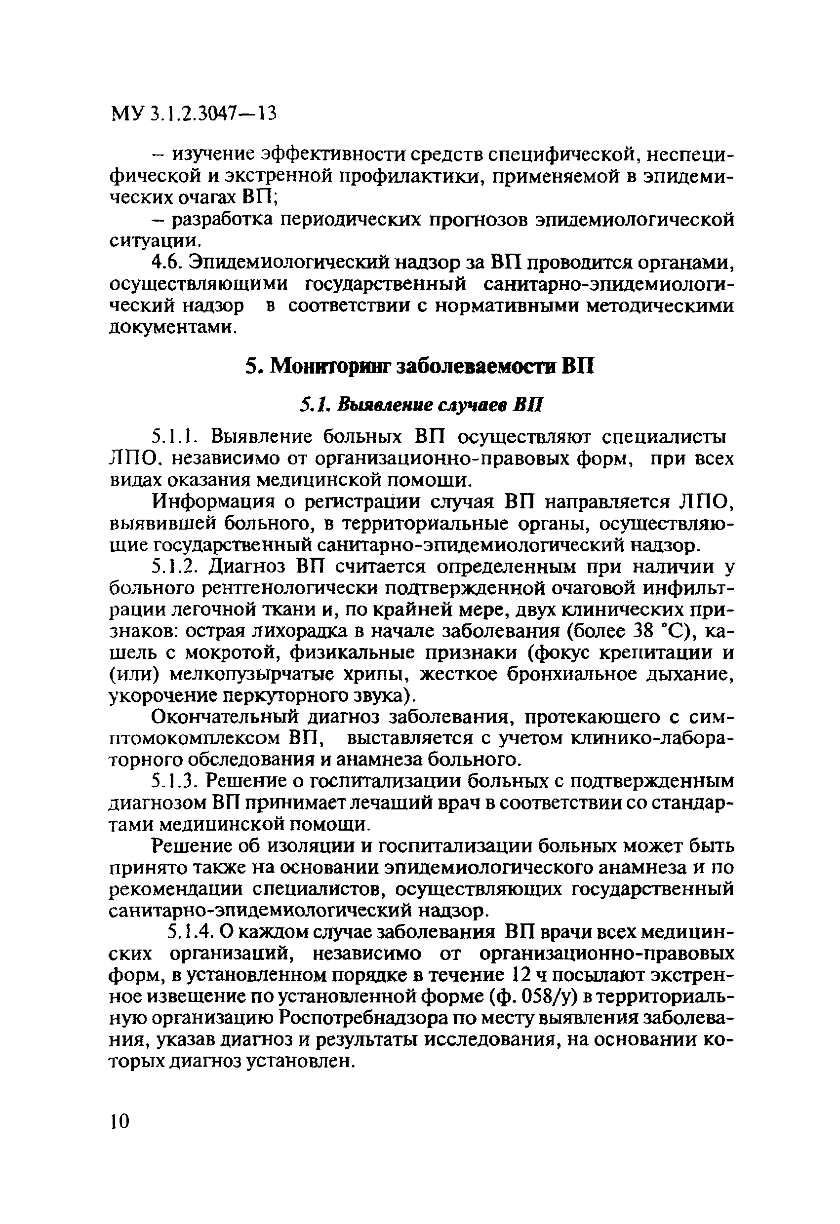 МУ 3.1.2.3047-13