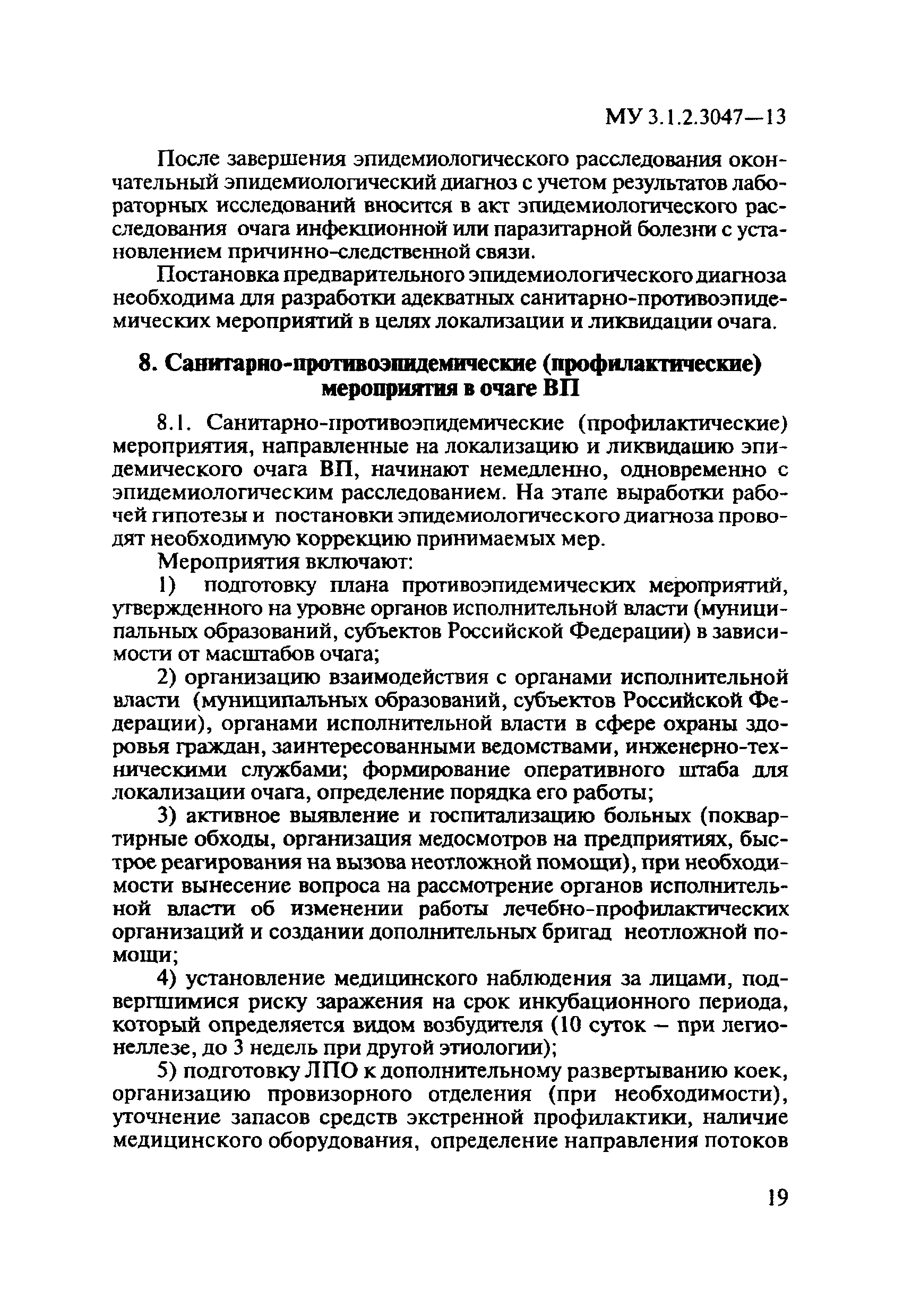 МУ 3.1.2.3047-13